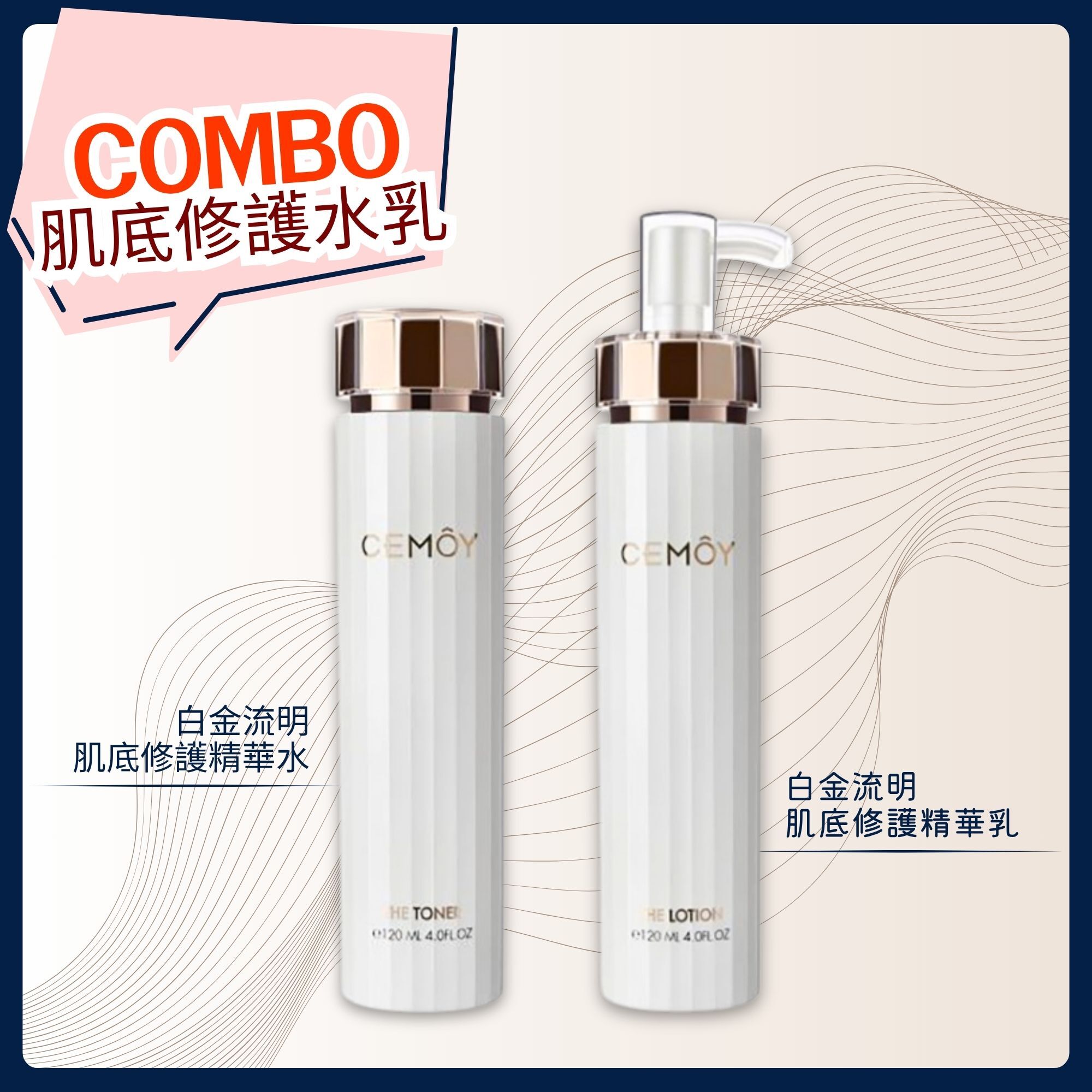【$288清貨】CEMOY 白金流明肌底修護精華水乳套裝