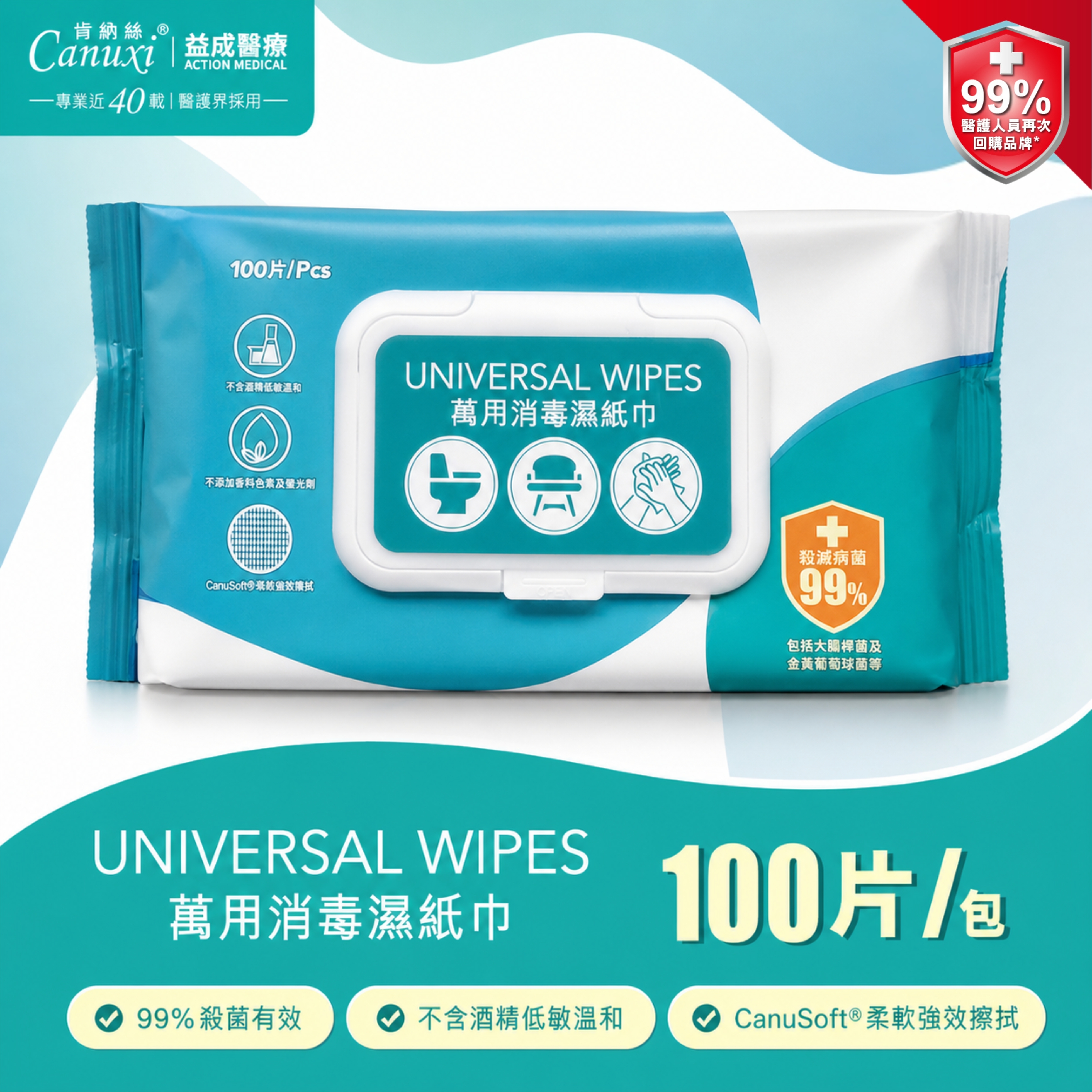 Canuxi 萬用消毒濕紙巾 (100片/包)