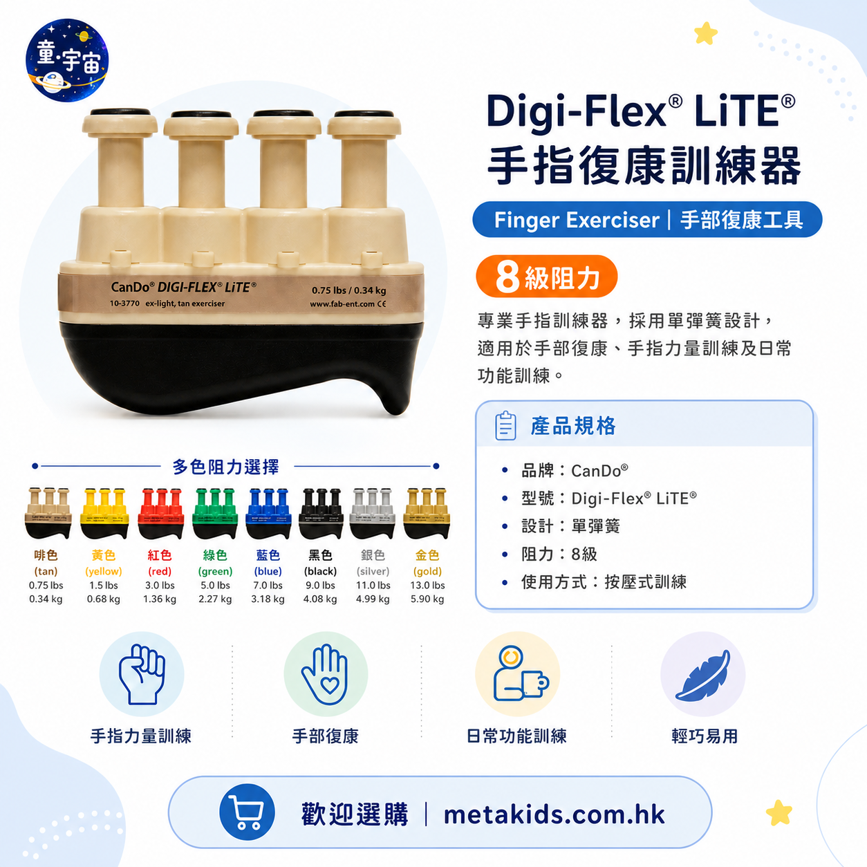 Digi-Flex® LiTE® 手指復康訓練器｜Finger Exerciser｜手部復康工具（8級阻力）