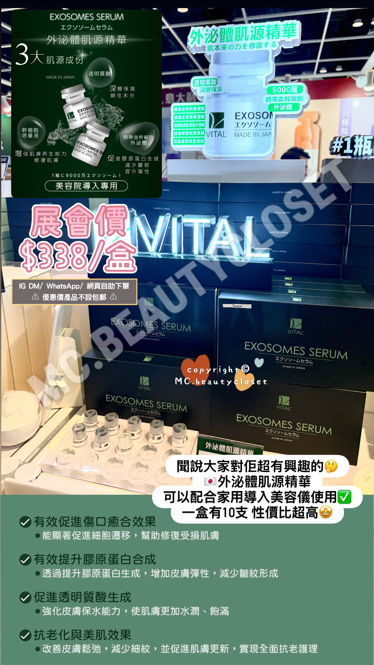 (展) Vital 外泌體肌源精華 1盒10枝