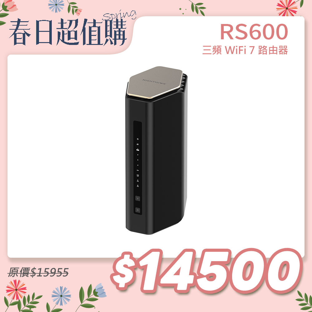 NIGHTHAWK RS600 BE18000 10串流 三頻 WiFi 7 分享器/路由器