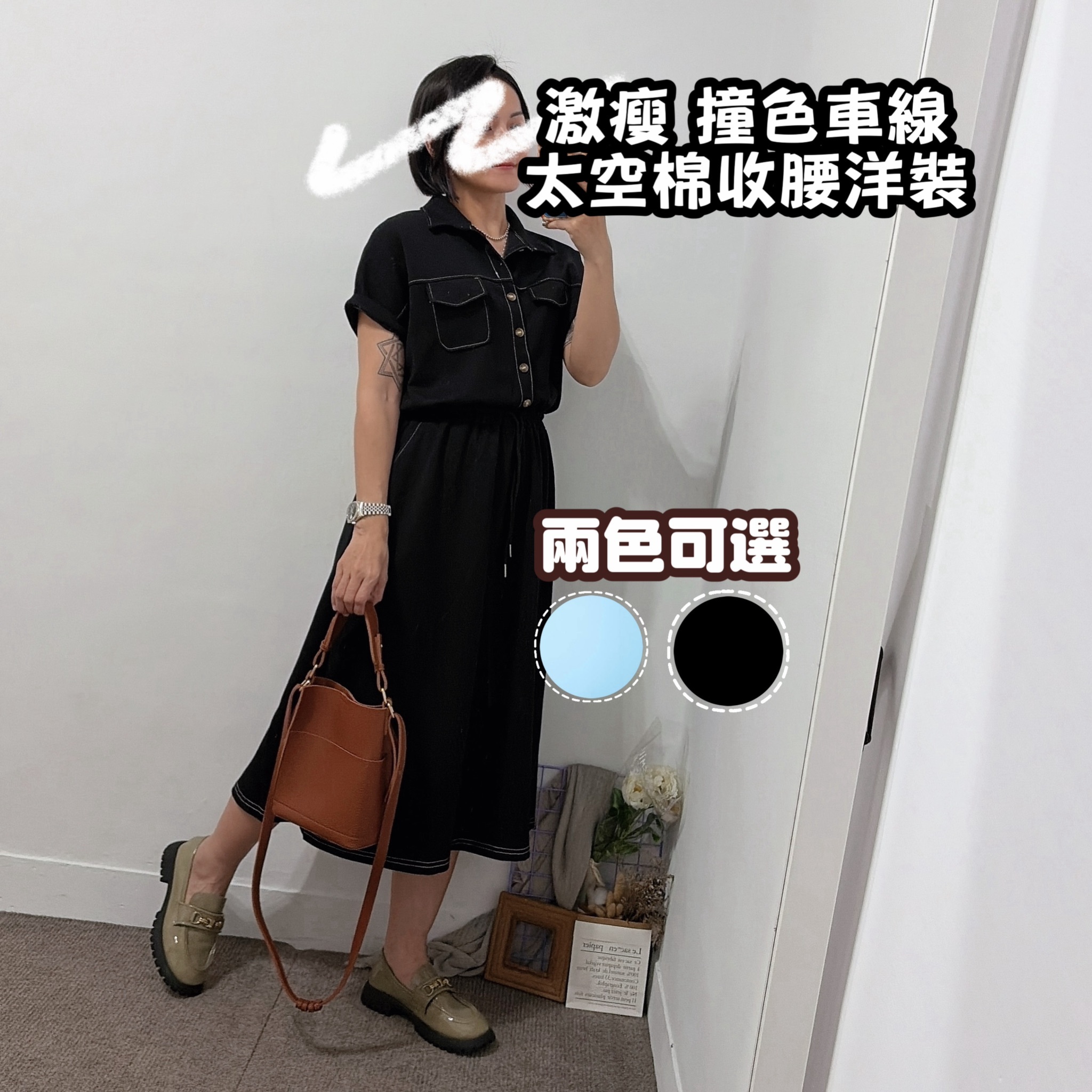 推薦款 腰瘦 撞色車線太空棉收腰洋裝(黑/水藍)