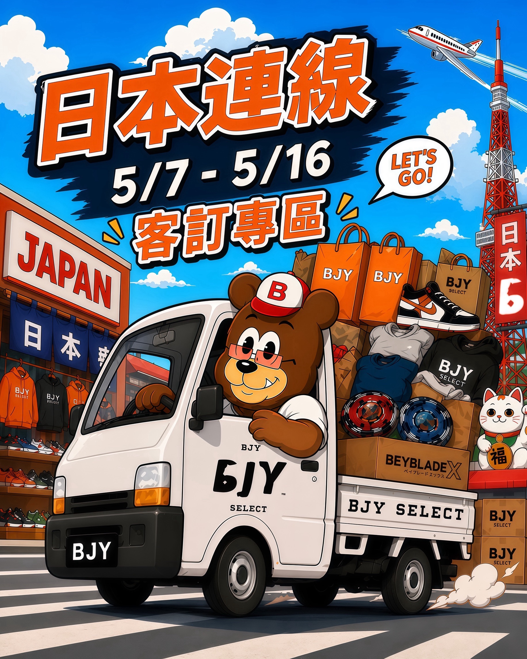 【日本限時連線代購】客訂專區