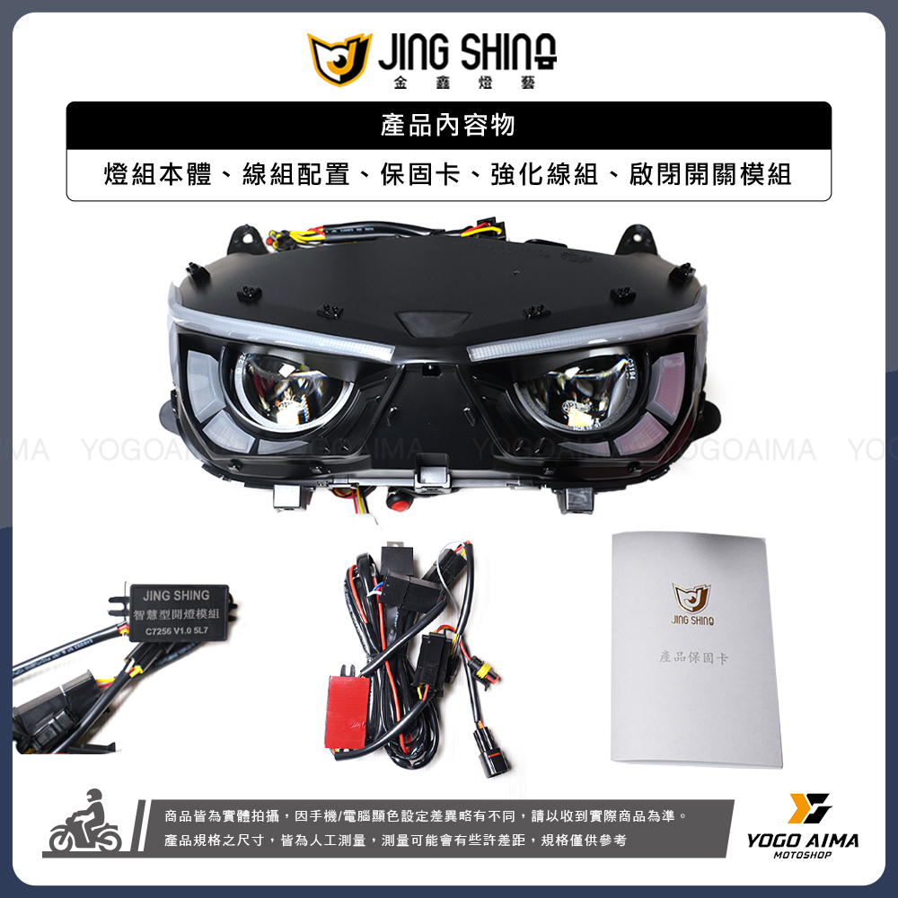 金鑫燈藝 六代戰 APL X2 PRO 大燈組