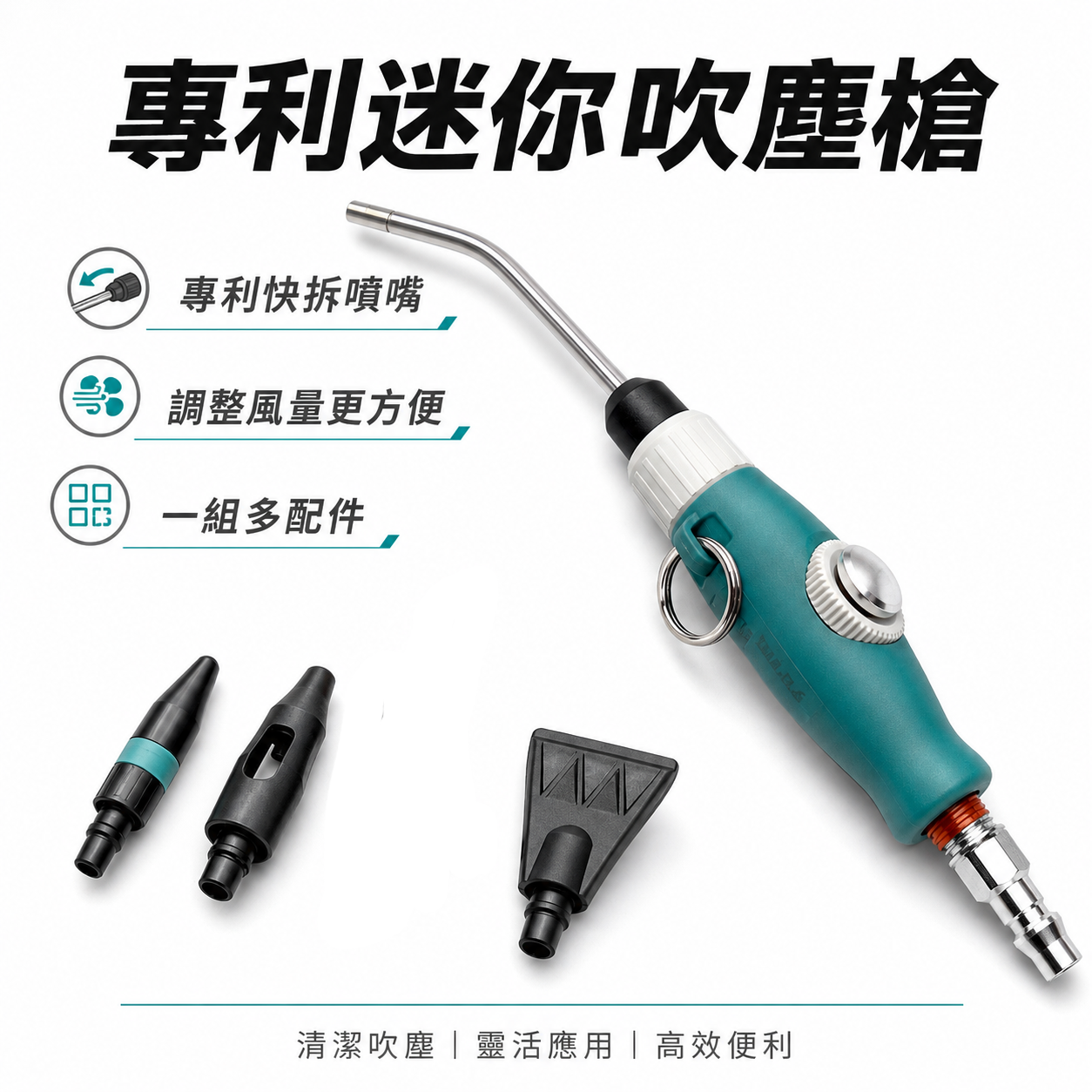 台灣製 Samso｜專利迷你吹塵槍8件組 可替換噴頭空壓機吹氣槍 氣動風槍 渦輪降噪防噴濺扁頭錐形噴嘴｜盒裝