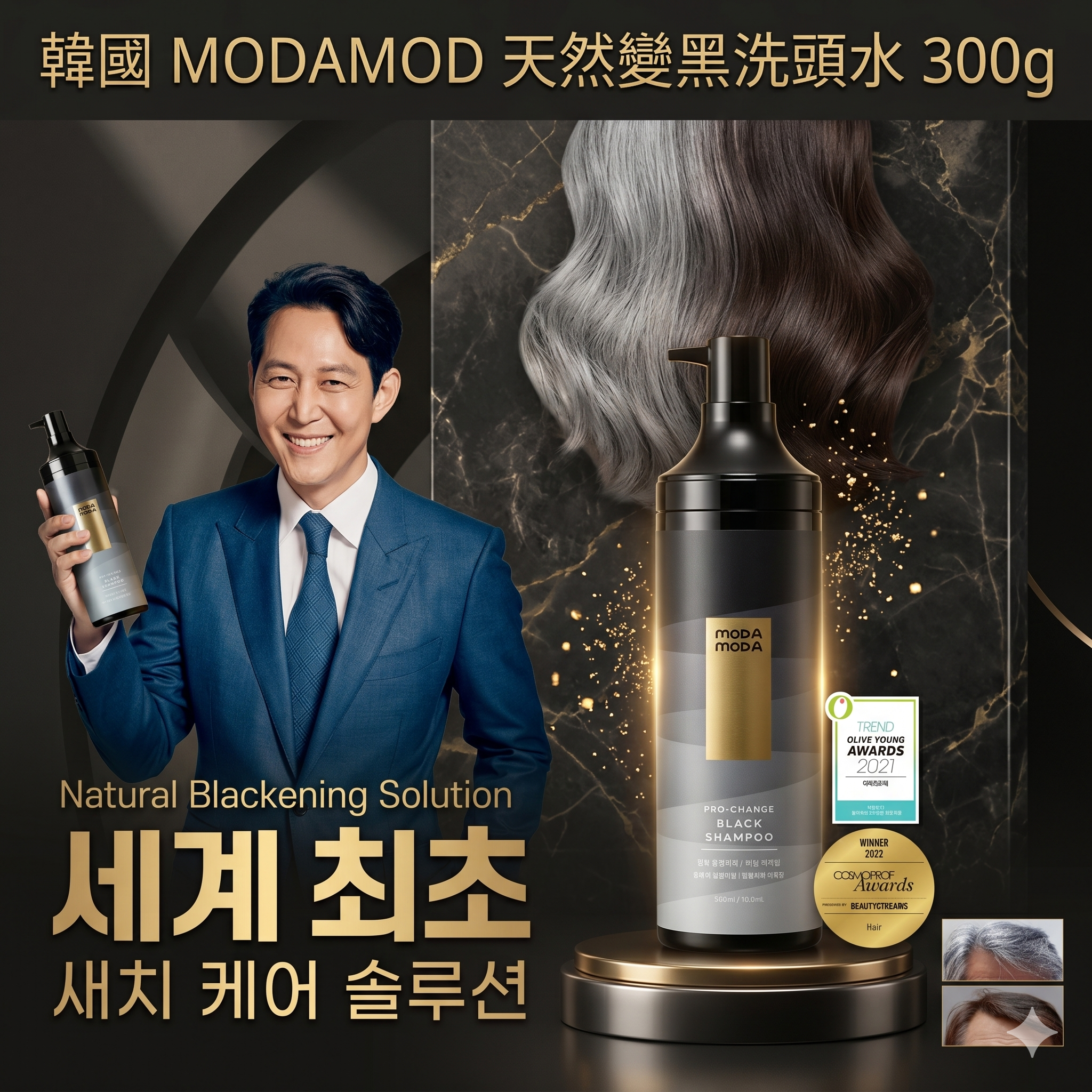 【直播】LX0505032  韓國 MODAMOD 天然變黑洗頭水 300g