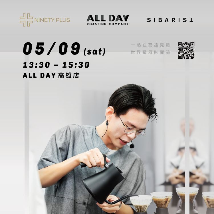 活動體驗票券｜#ALLDAYProjectsNINETY PLUS  ×  SIBARIST  × ALL DAY 世界級風味實驗，高雄首發｜2026.05.09｜ ALL DAY 高雄左營店