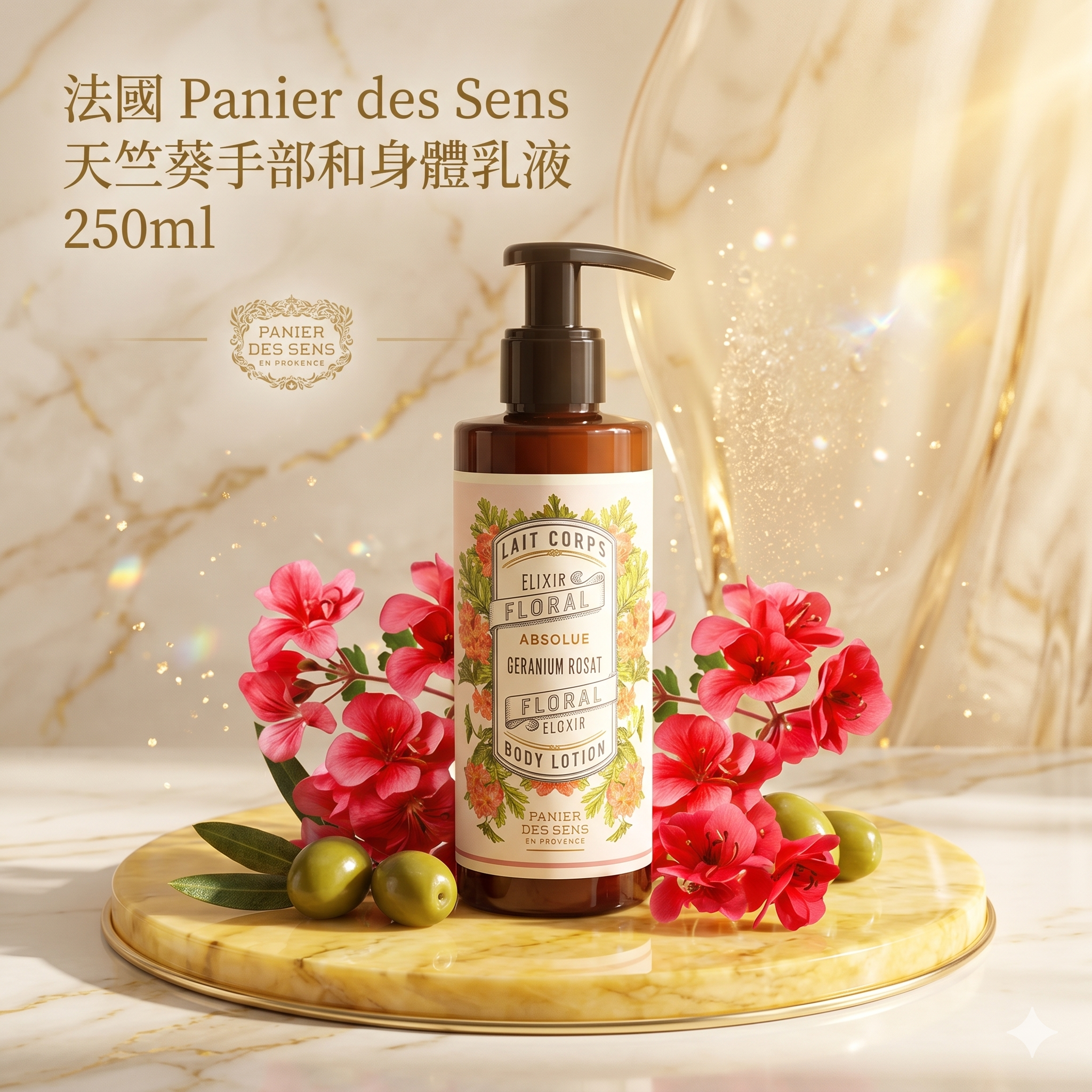 【直播】 LX0505033 法國 Panier des Sens 天竺葵手部和身體乳液 250ml