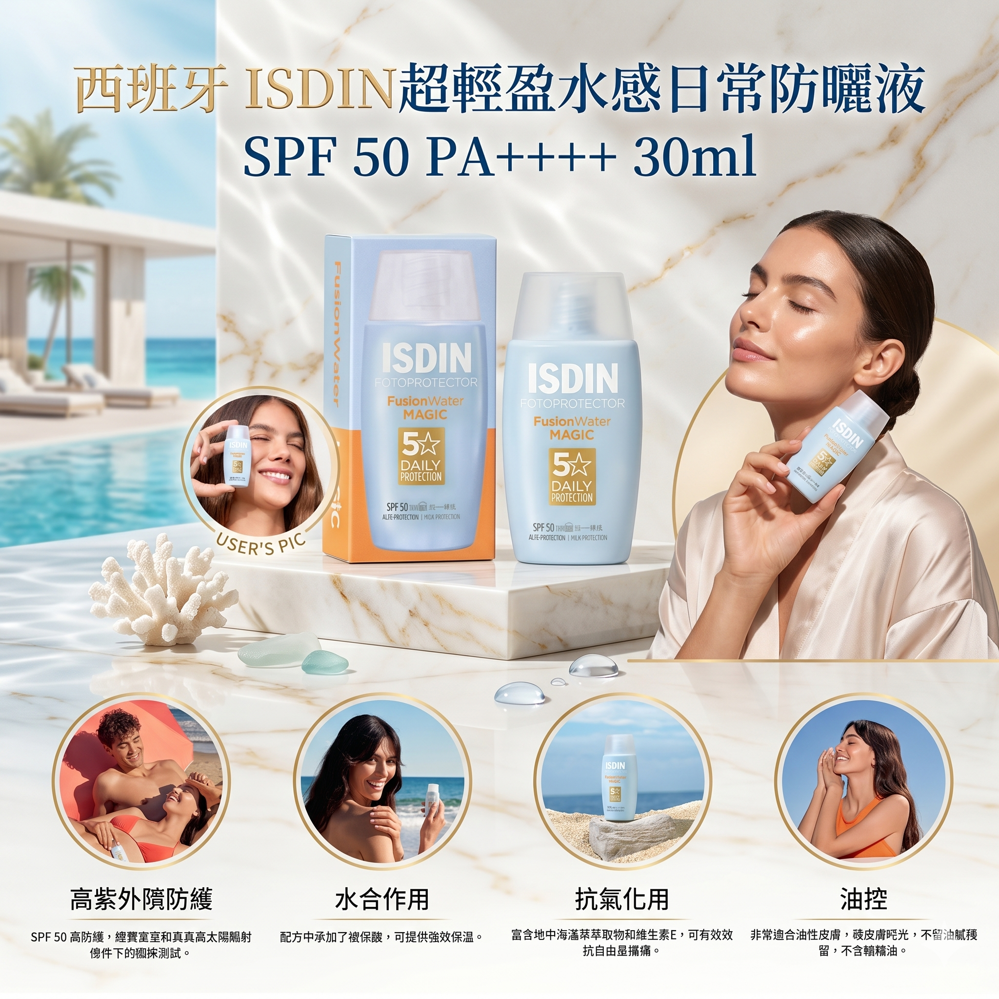 【直播】  LX0505035 西班牙 ISDIN超輕盈水感日常防曬液 SPF 50 PA++++ 30ml
