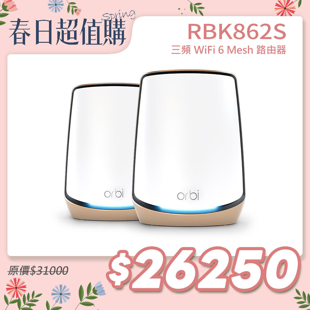 Orbi RBK862S AX6000 三頻 WiFi 6 Mesh 延伸系統 (2入組)(星盾白)