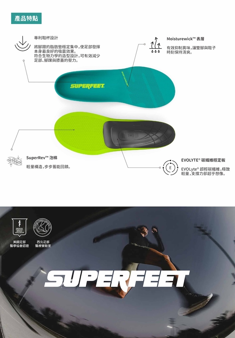 【SUPERfeet】輕量碳纖鞋墊 - 全足弓通用(黃綠色)
