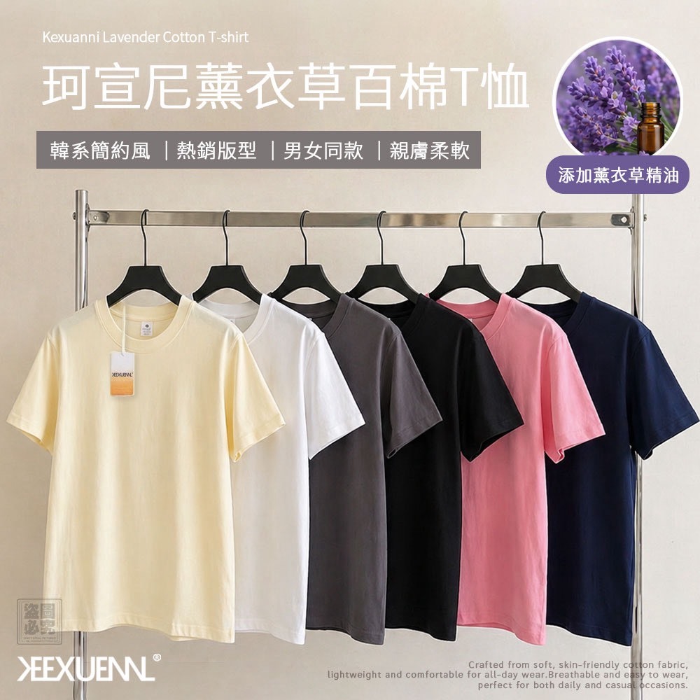 珂宣尼薰衣草百棉TEE