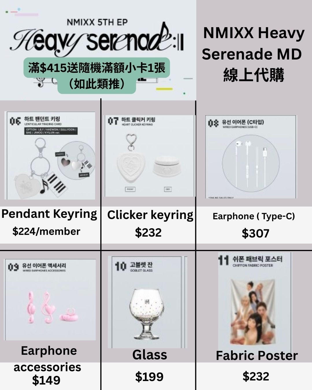 NMIXX 5TH EP Heavy Serende MD （ online代購）