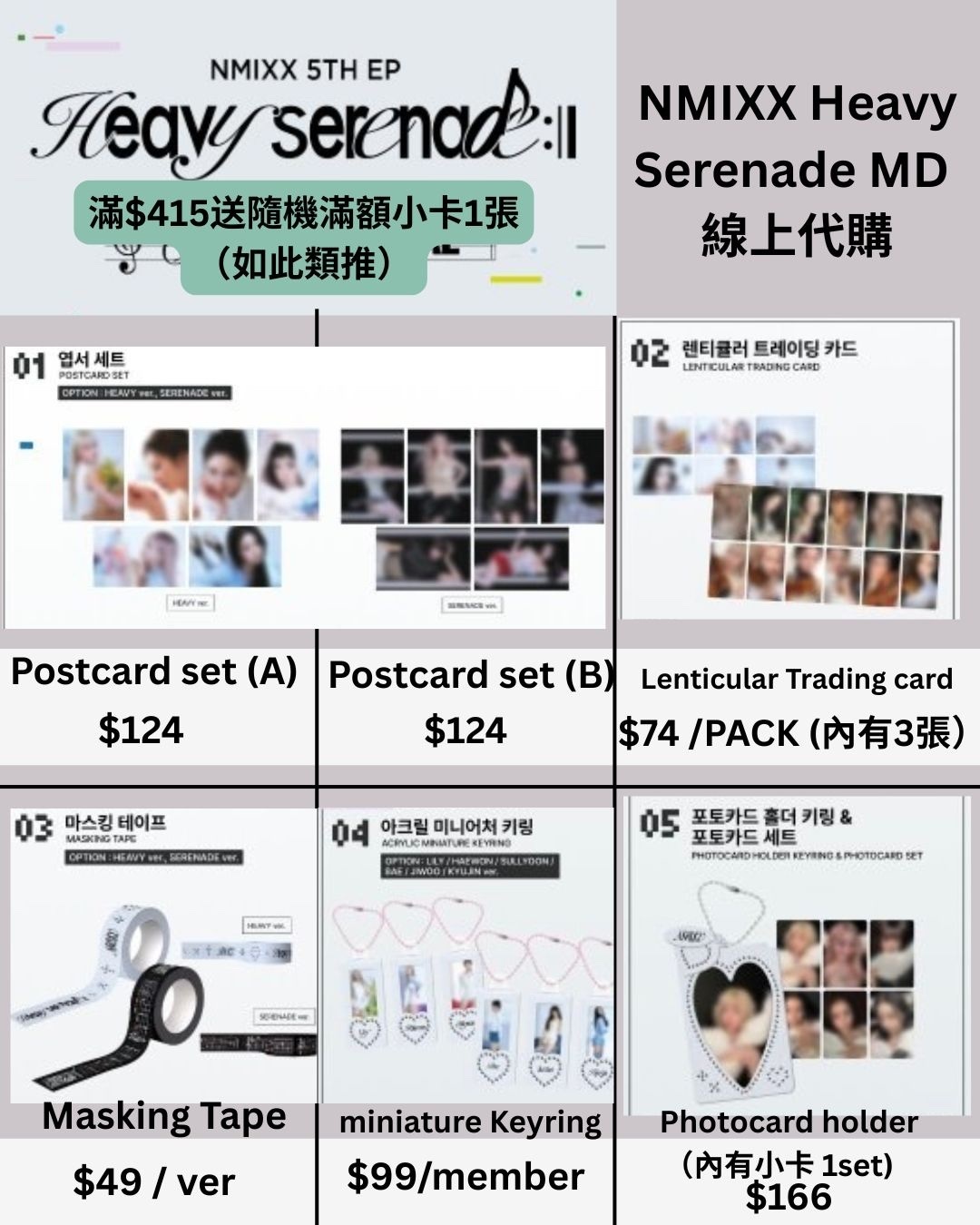 NMIXX 5TH EP Heavy Serende MD （ online代購）