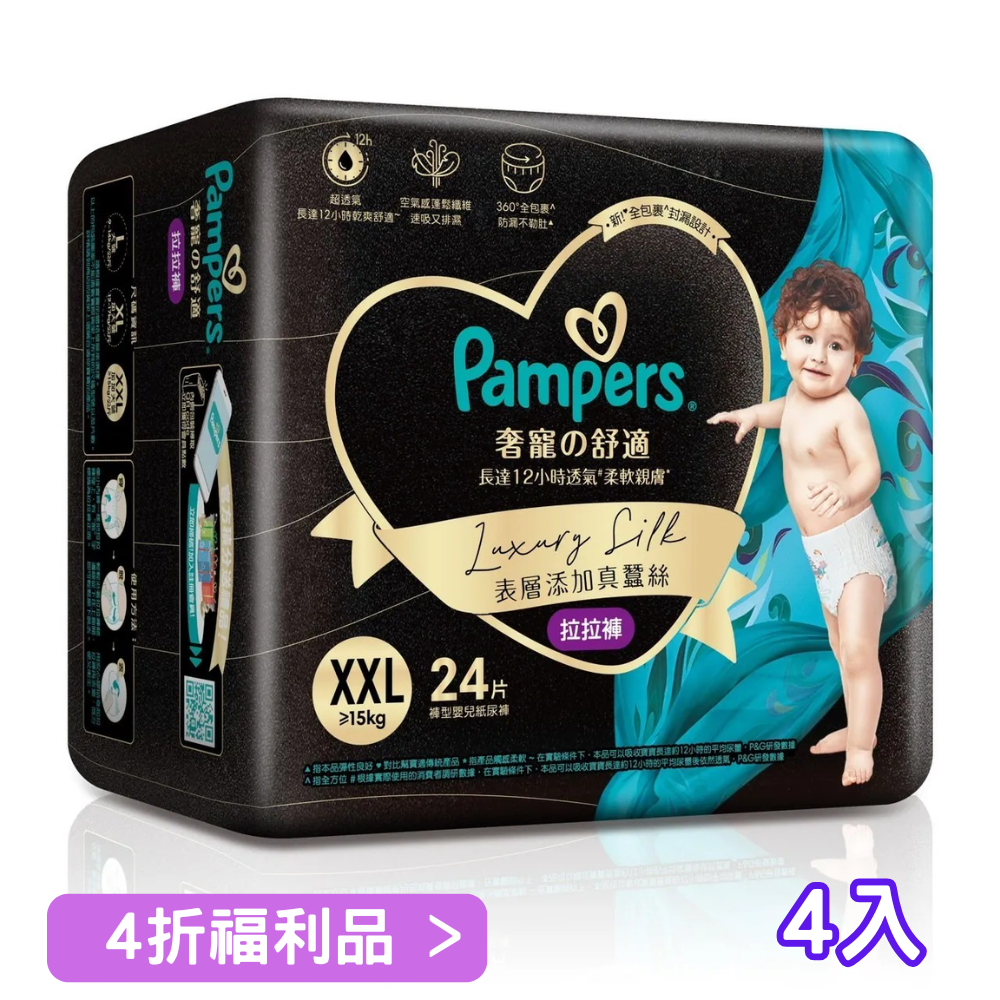 【近效出清】幫寶適奢寵幫 拉拉褲 XXL號 24片*4包裝(效期2026/10-2026/11)