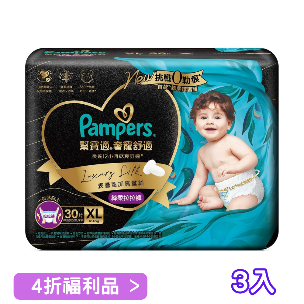 【近效出清】幫寶適 奢寵幫 拉拉褲 XL號 30*3包(效期2026/10-2026/11)