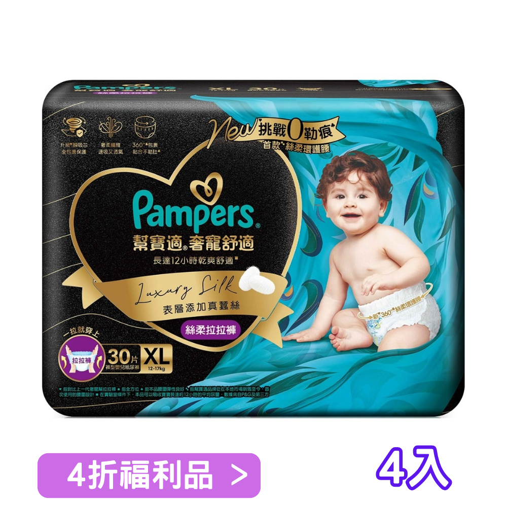 【近效出清】幫寶適 奢寵幫 拉拉褲 XL號 30*4包(效期2026/10-2026/11)
