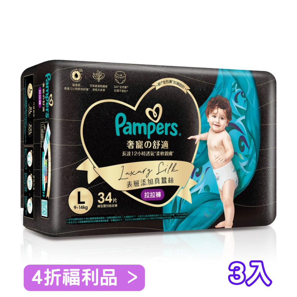 【近效出清】幫寶適 奢寵幫 拉拉褲 L號 34片*3包(效期2026/10-2026/11)