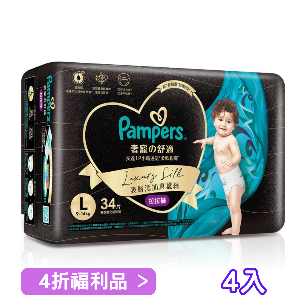 【近效出清】幫寶適 奢寵幫 拉拉褲 L號 34片*4包(效期2026/10-2026/11)