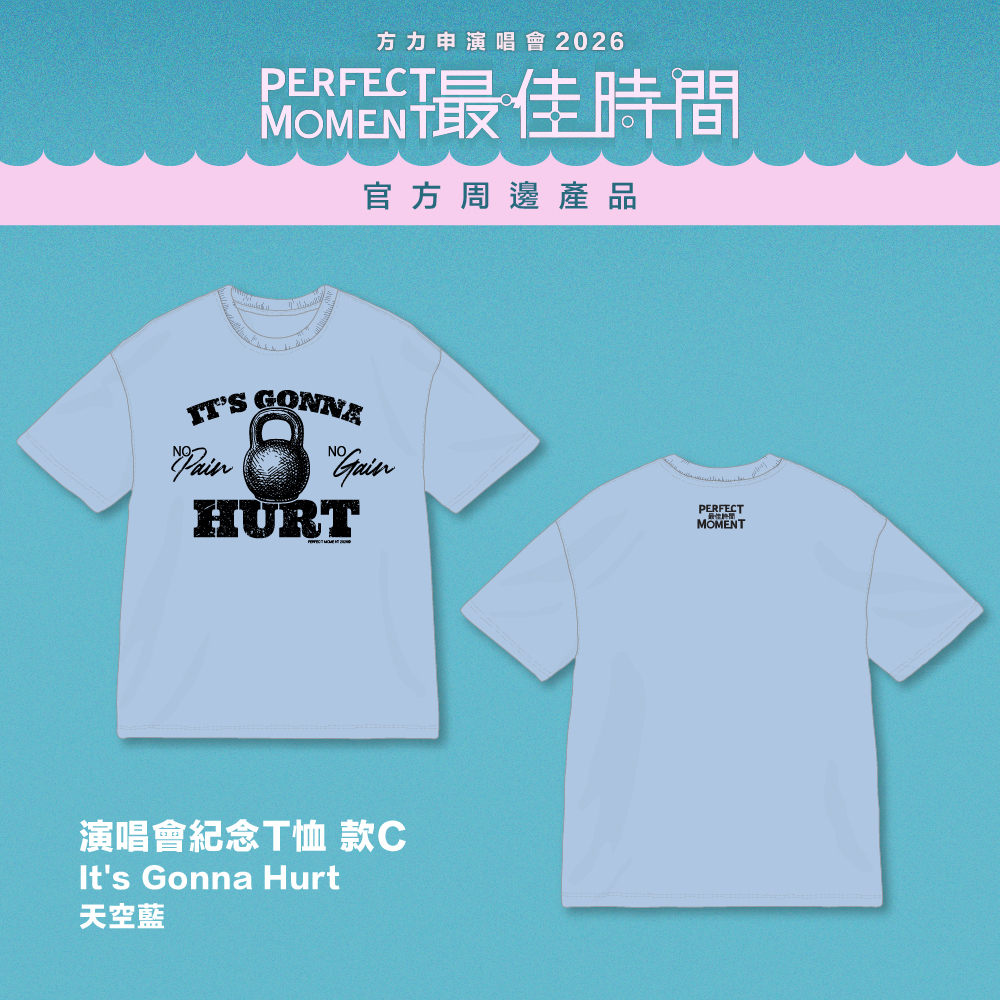 方力申 Perfect Moment 2026| 演唱會紀念T恤 款C