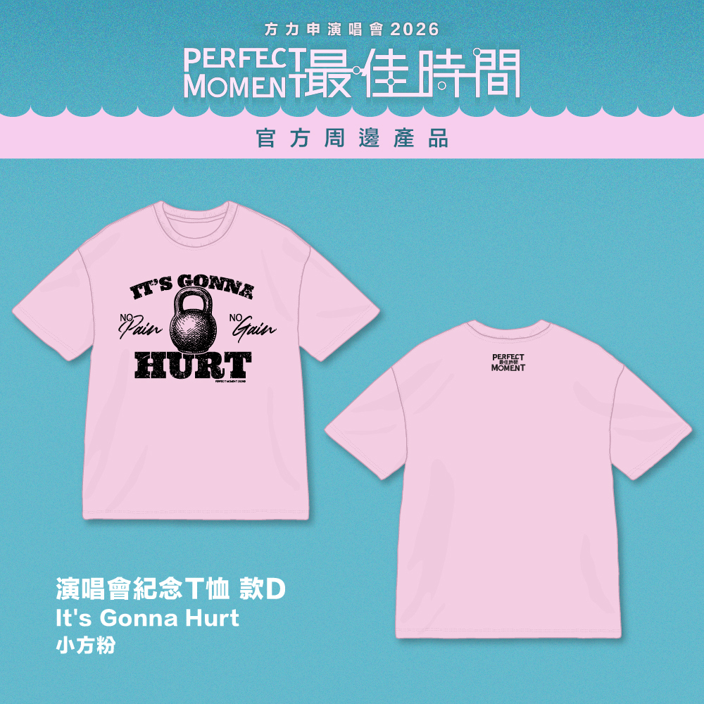 方力申 Perfect Moment 2026| 演唱會紀念T恤 款D