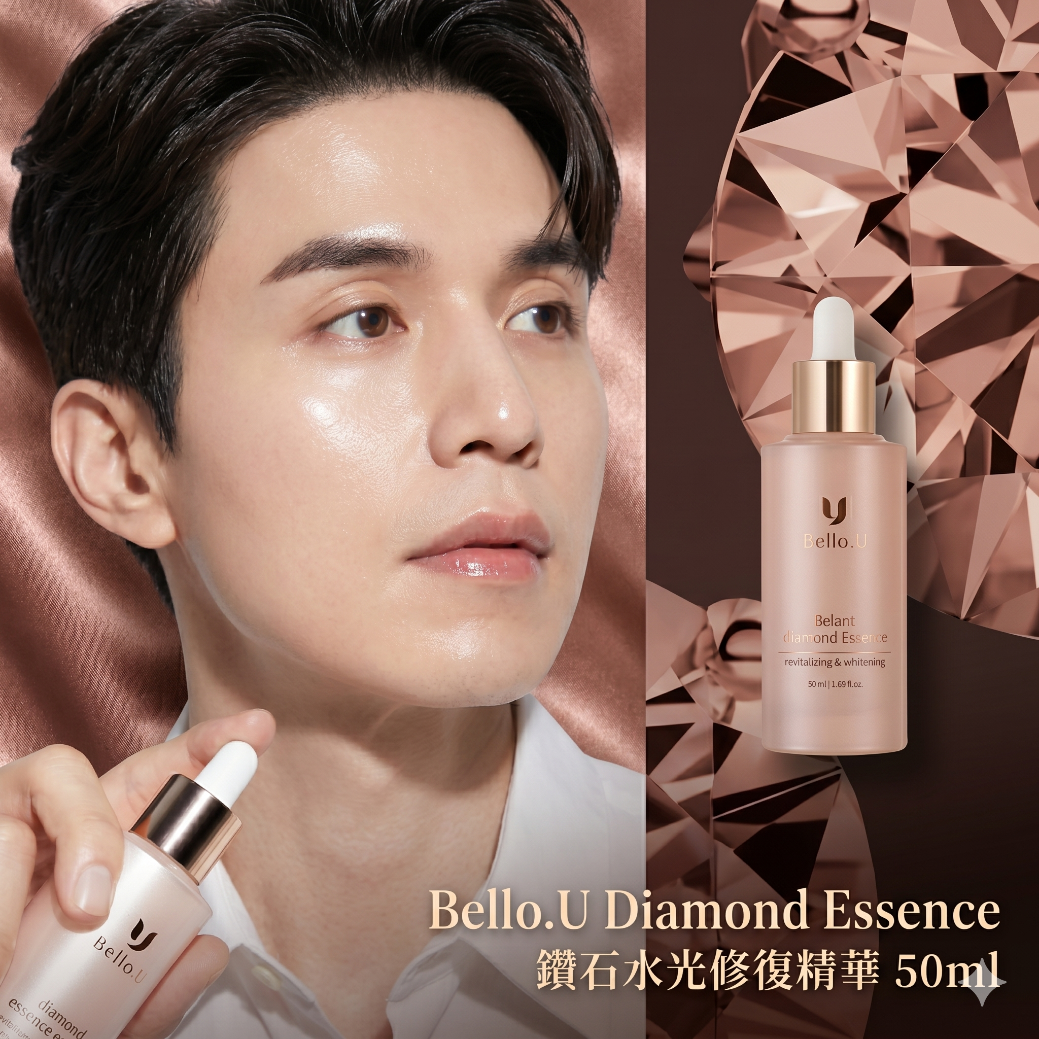 【直播】LX050521 Bello.U Diamond Essence 鑽石水光修復精華 50ml