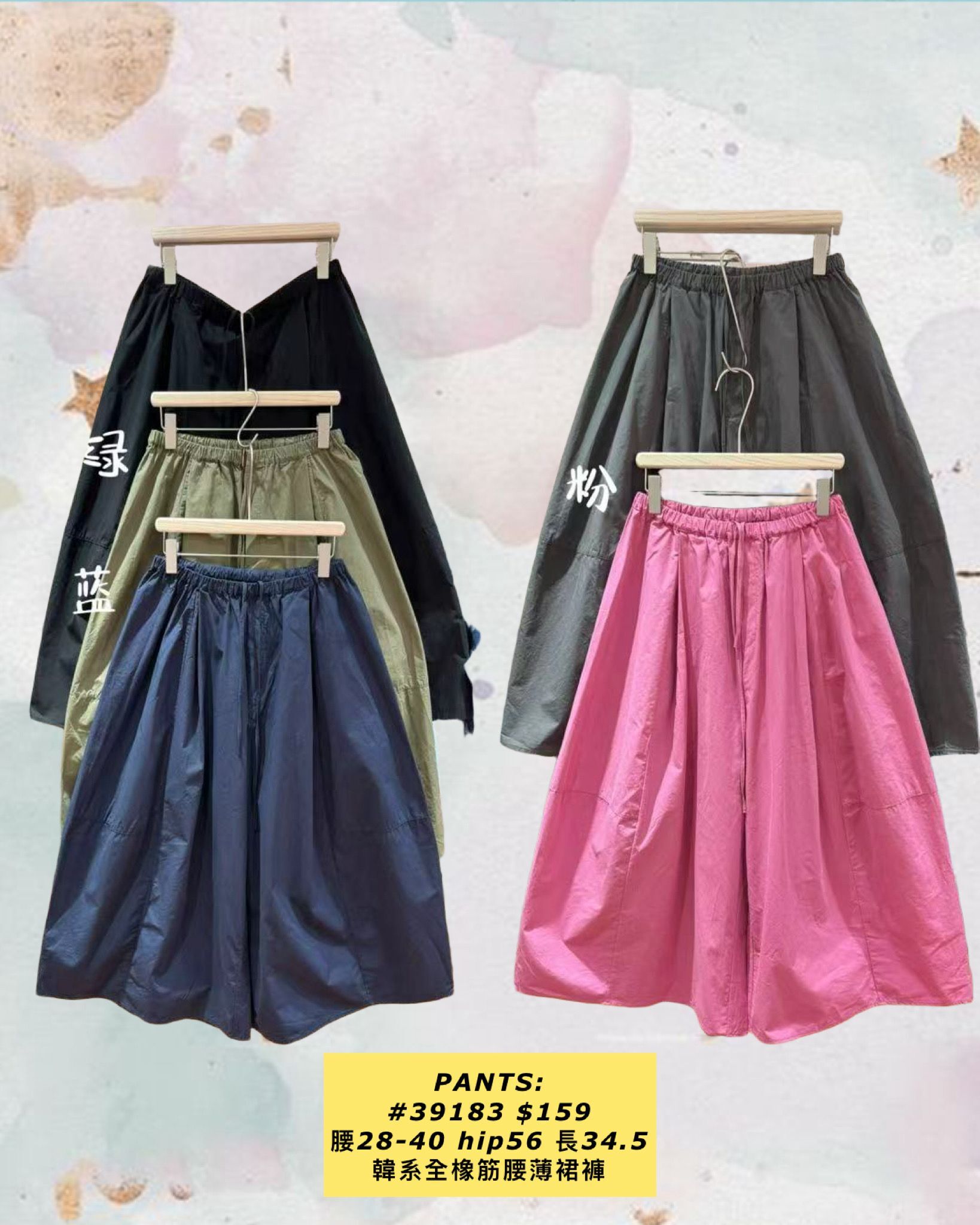 PANTS:  39183 韓系全橡筋腰薄裙褲 (腰28-40 hip56 長34.5)