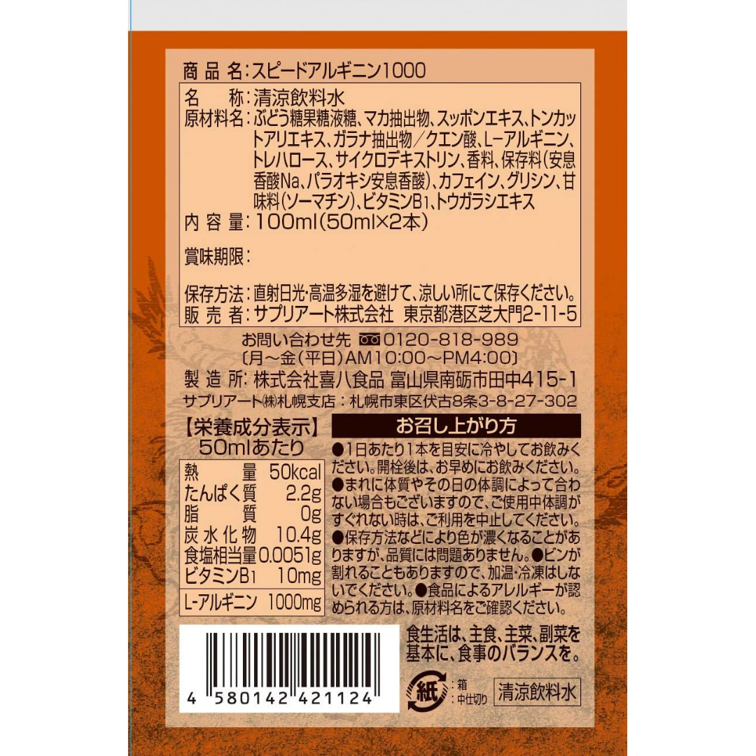 Supple Art - 極速精胺酸 1000 活力飲 (50ml x 2入)