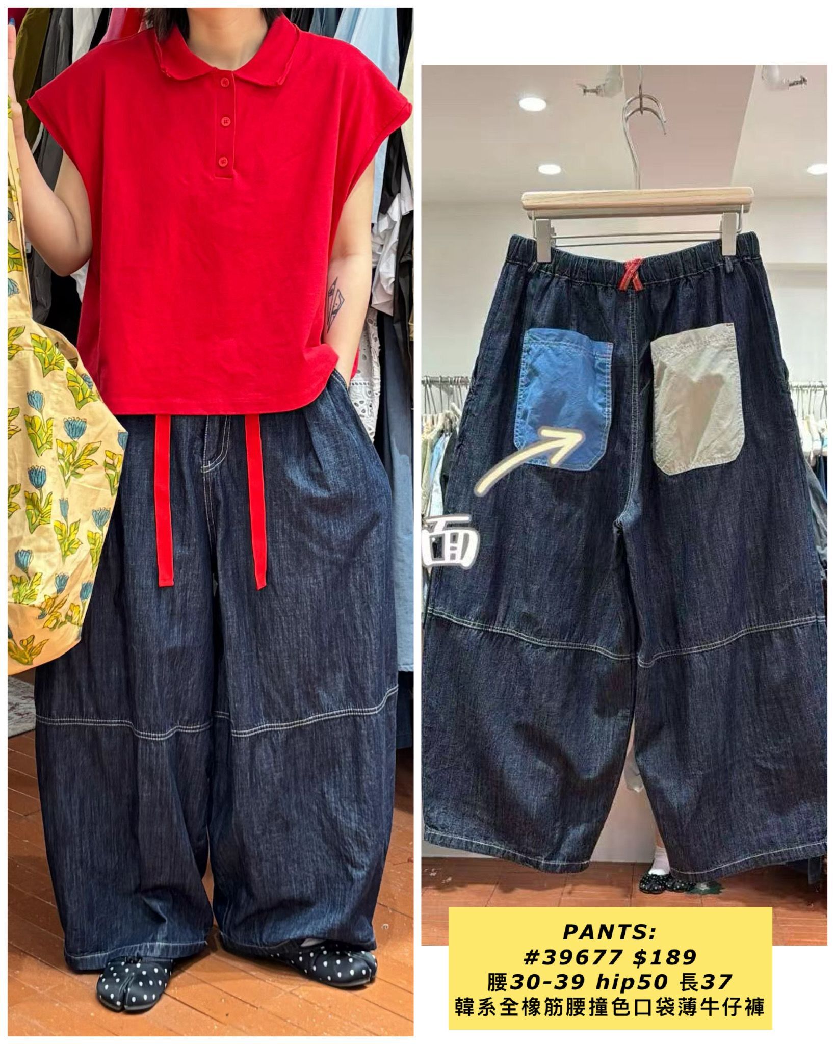 PANTS:  39677 韓系全橡筋腰撞色口袋薄牛仔褲 (腰30-39 hip50 長37)