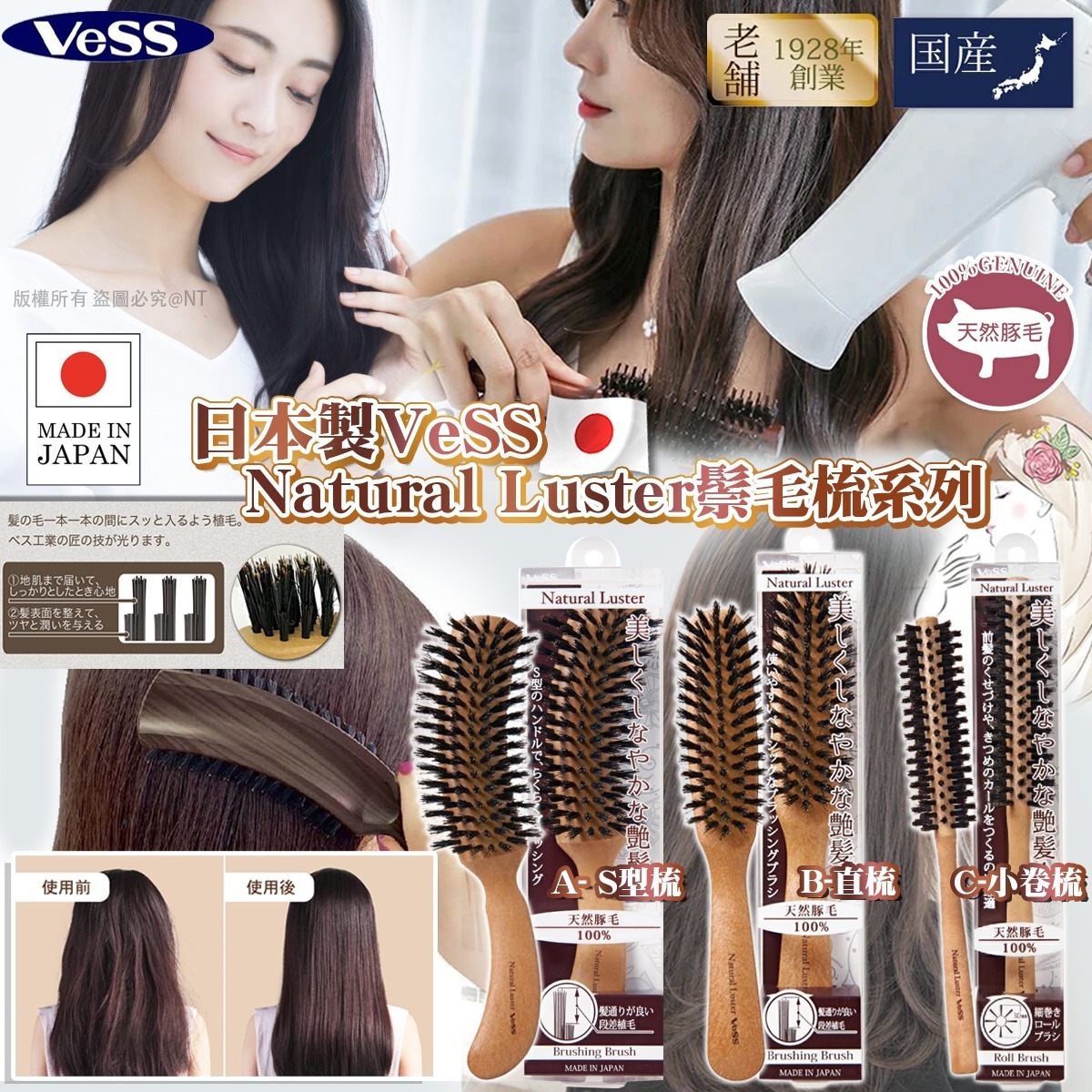 【預訂】AW050501 日本製 VeSS｜Natural Luster 鬃毛梳系列