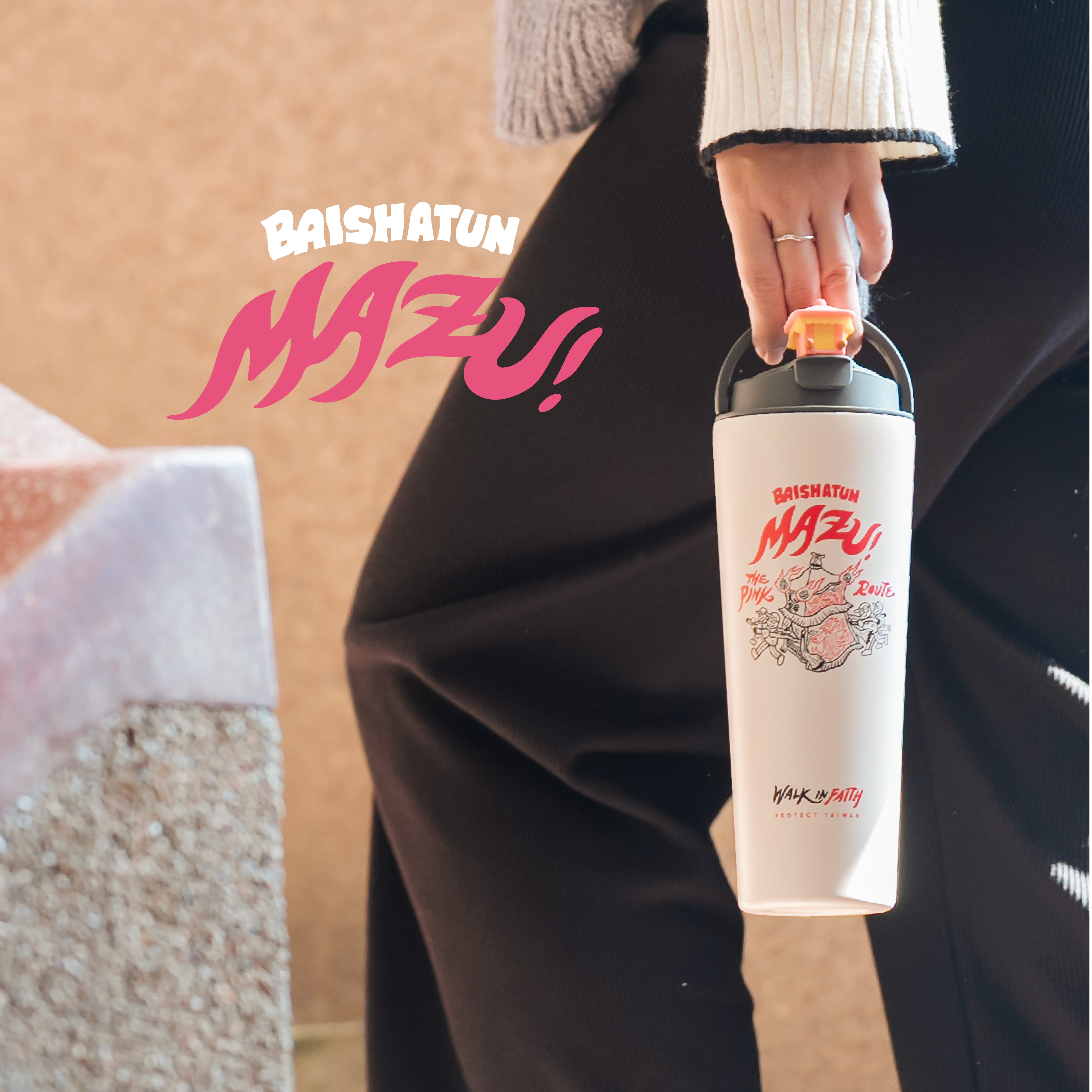 【白沙屯媽祖「粉紅超跑」駐駕祈福 2WAY 撞色杯】01.粉紅超跑（白杯灰蓋）
