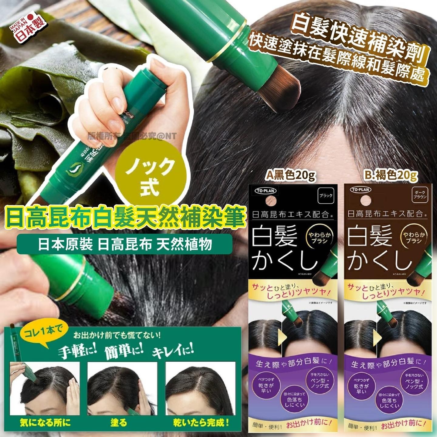 【預訂】AW050502 日高昆布白髮天然補染筆 20g