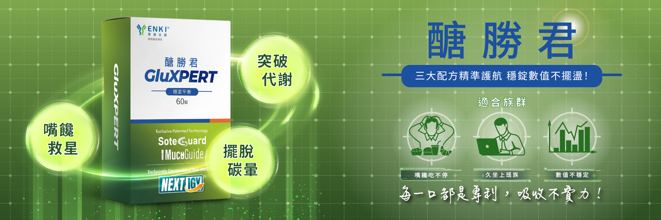 醣勝君
