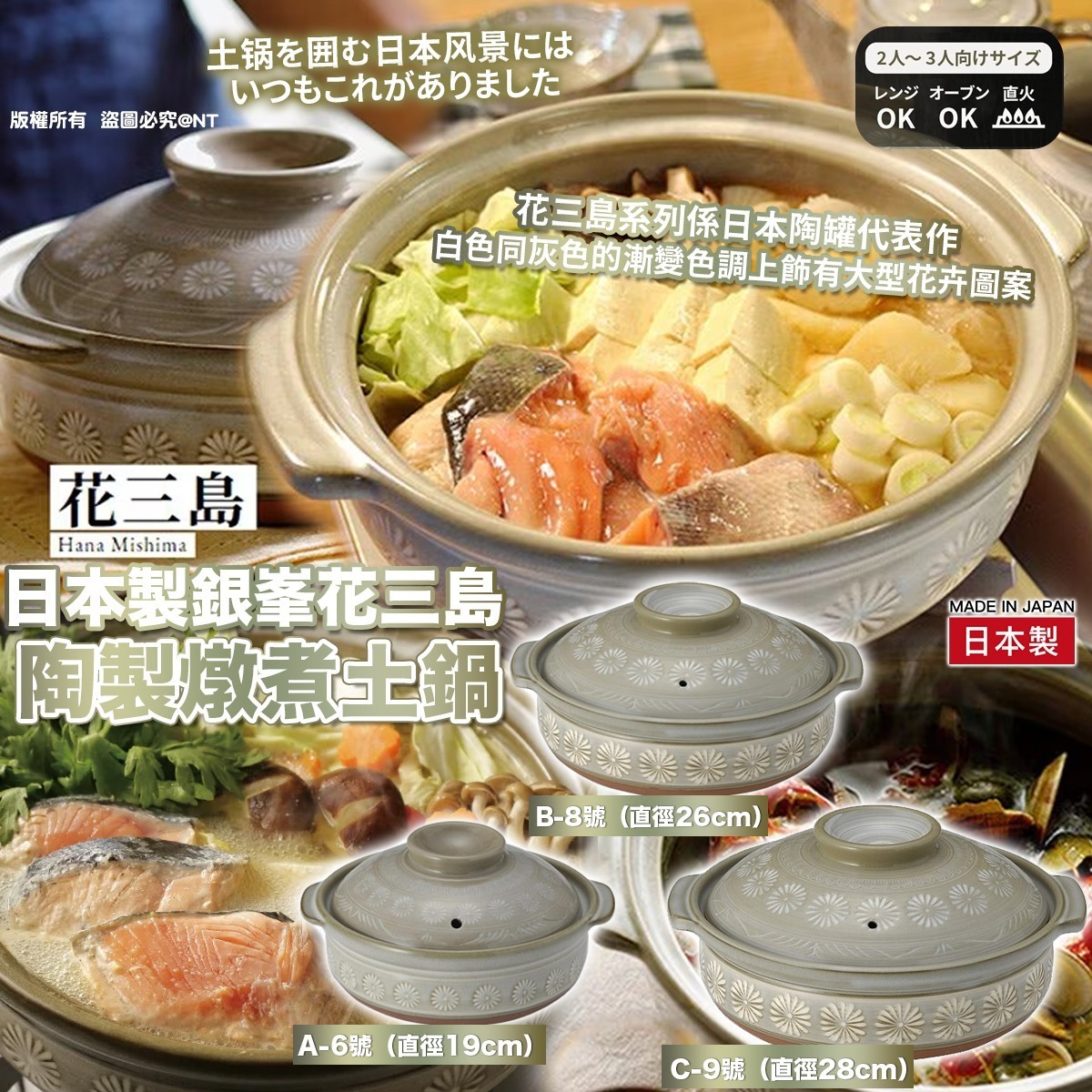 【預訂】AW050504 日本製銀峯｜花三島陶製燉煮土鍋