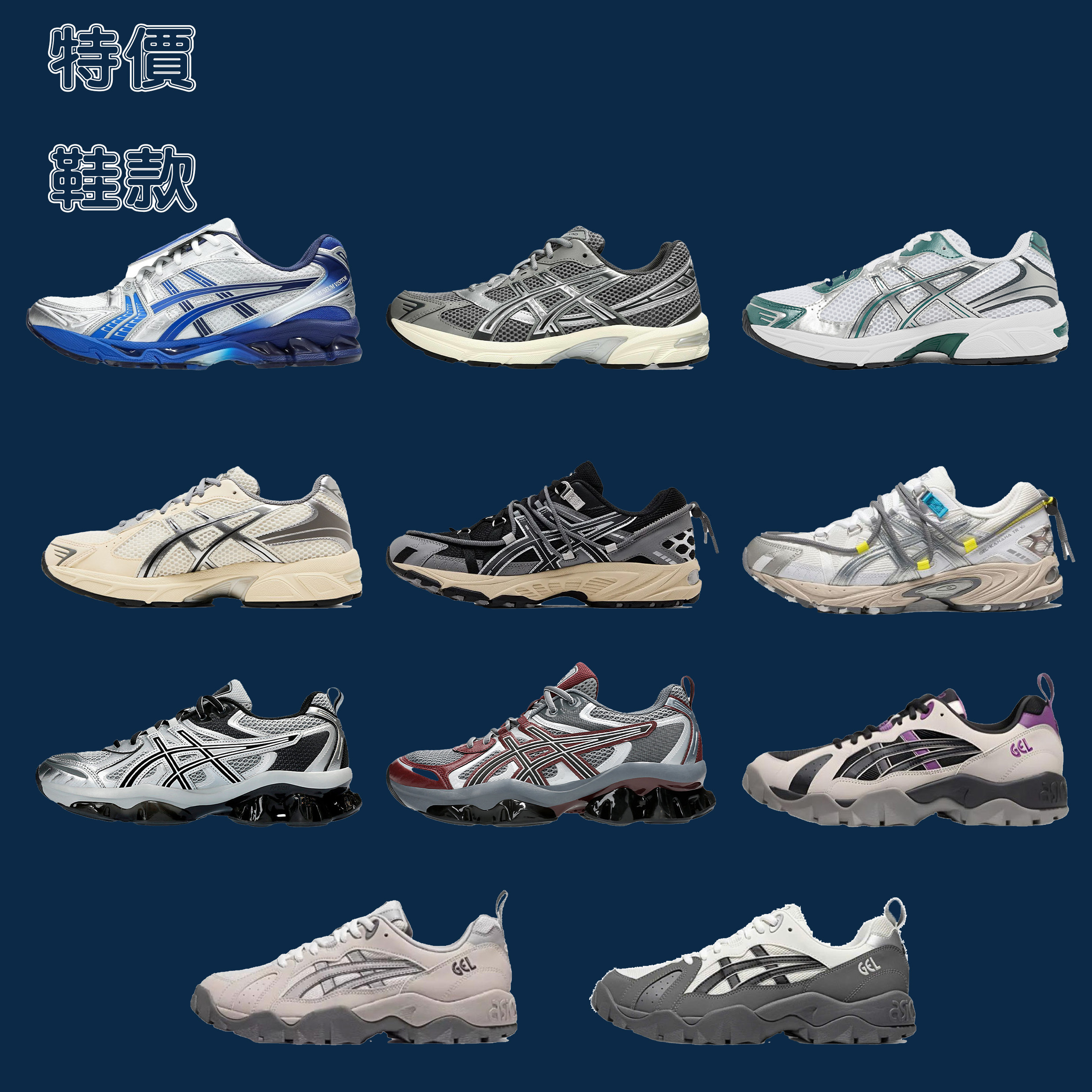 Special Offer Shoes 特價鞋款