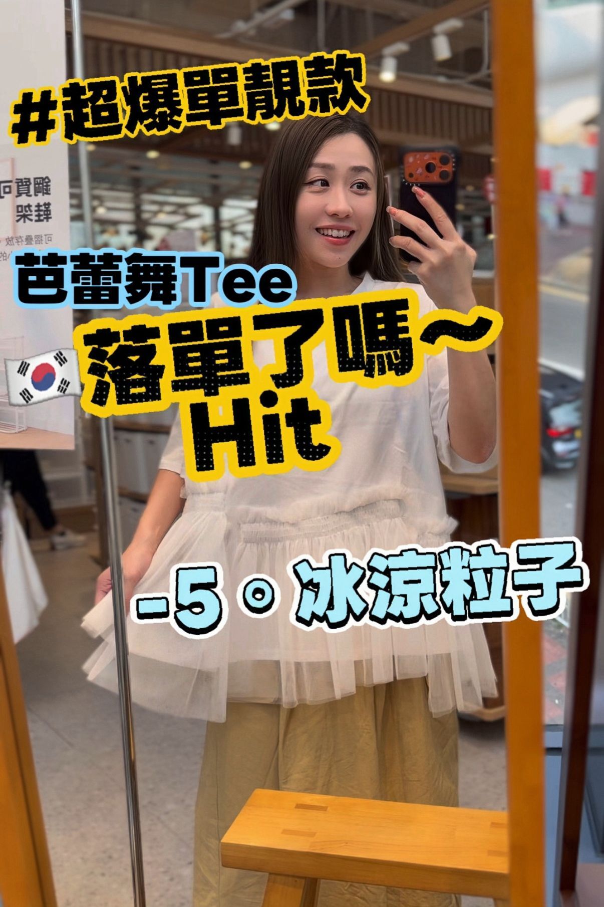 TOP#8677 🇰🇷 芭蕾舞T恤