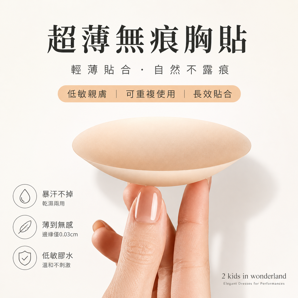 超薄無痕胸貼｜低敏親膚・自然貼合