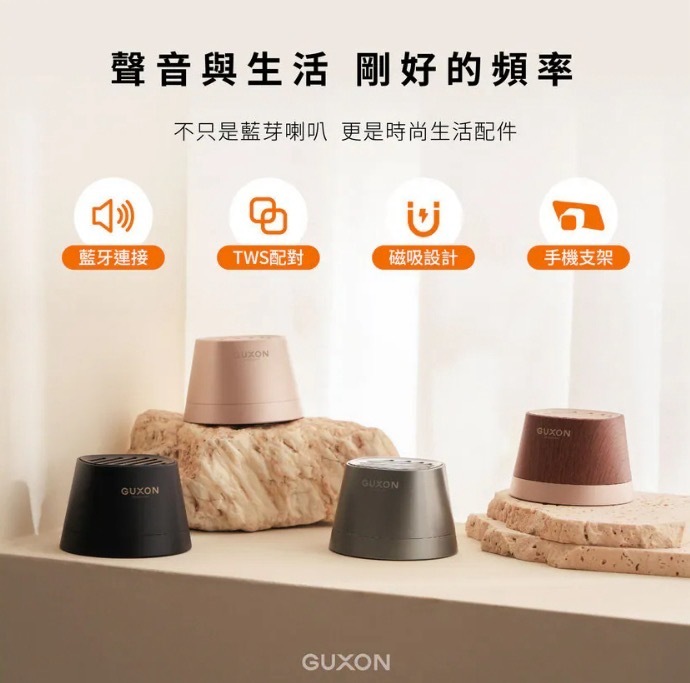🎶 GUXON 聲立方磁吸藍芽喇叭