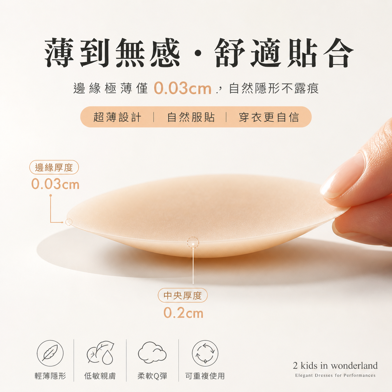 超薄無痕胸貼｜低敏親膚・自然貼合