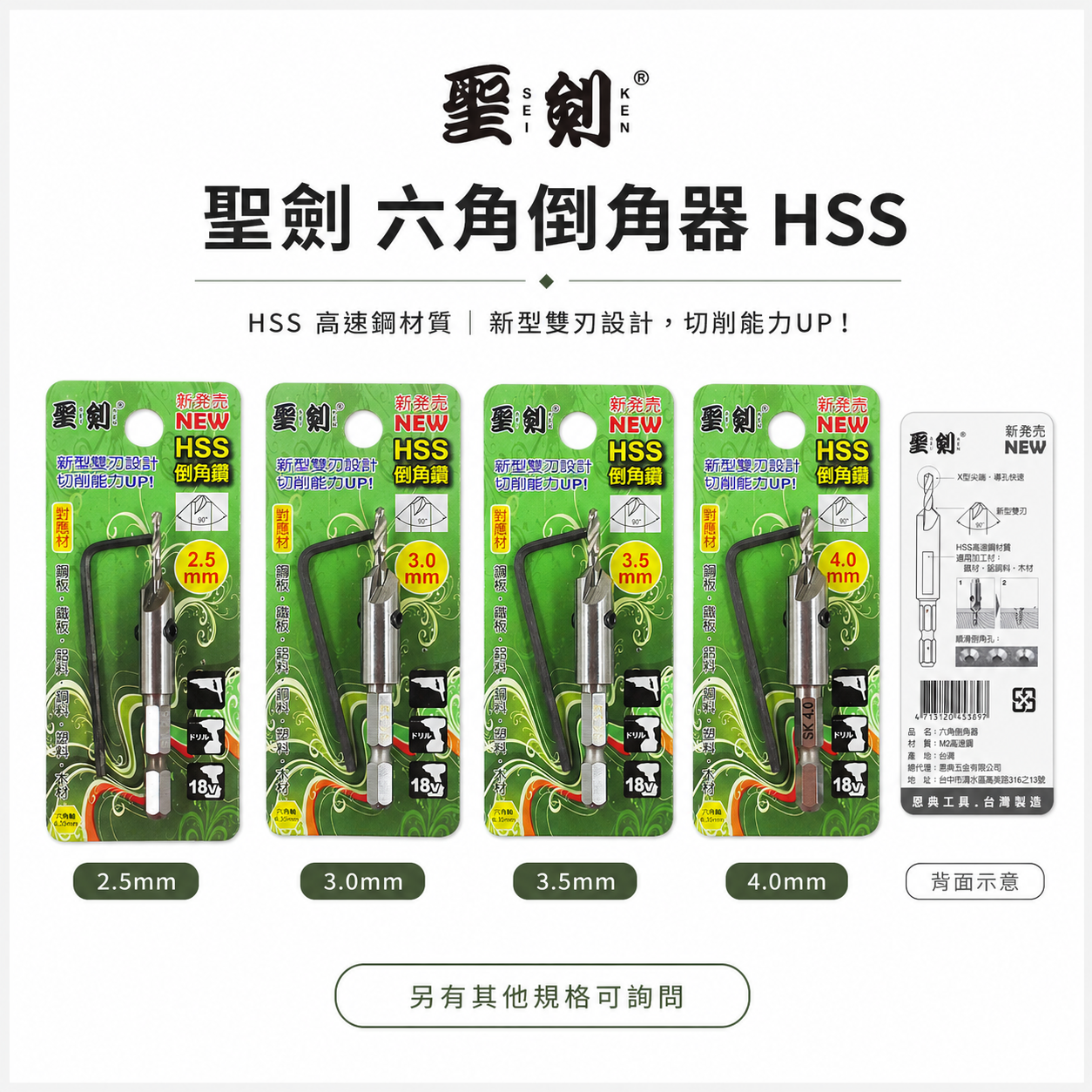 台灣製 聖劍｜零售2.5-5mm｜HSS 雙刃設計倒角鑽尾 六角柄倒角鑽頭 沉孔鑽 沙拉刀 鐵材木材用倒角刀