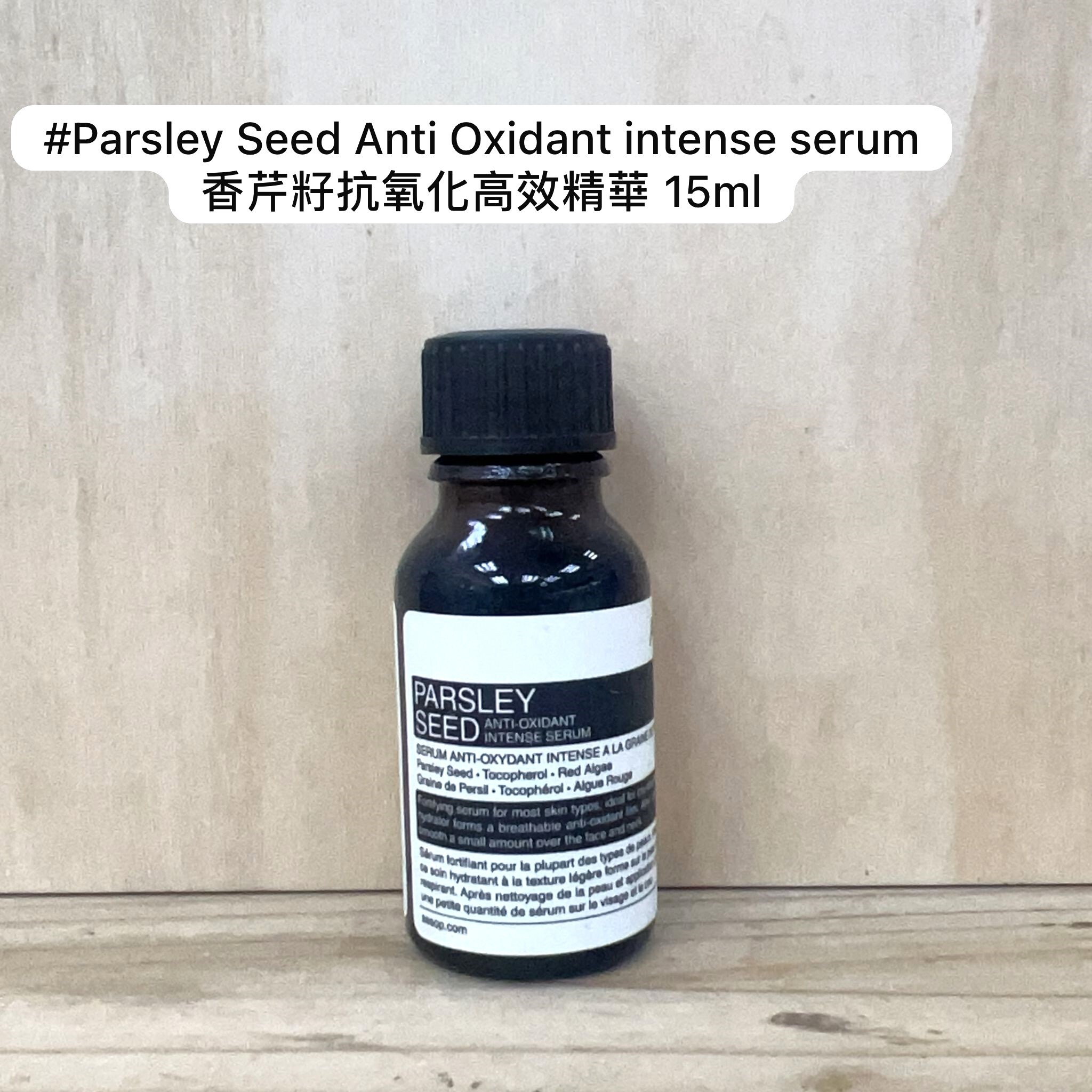 Aesop 香芹籽抗氧化高效精華 15ml