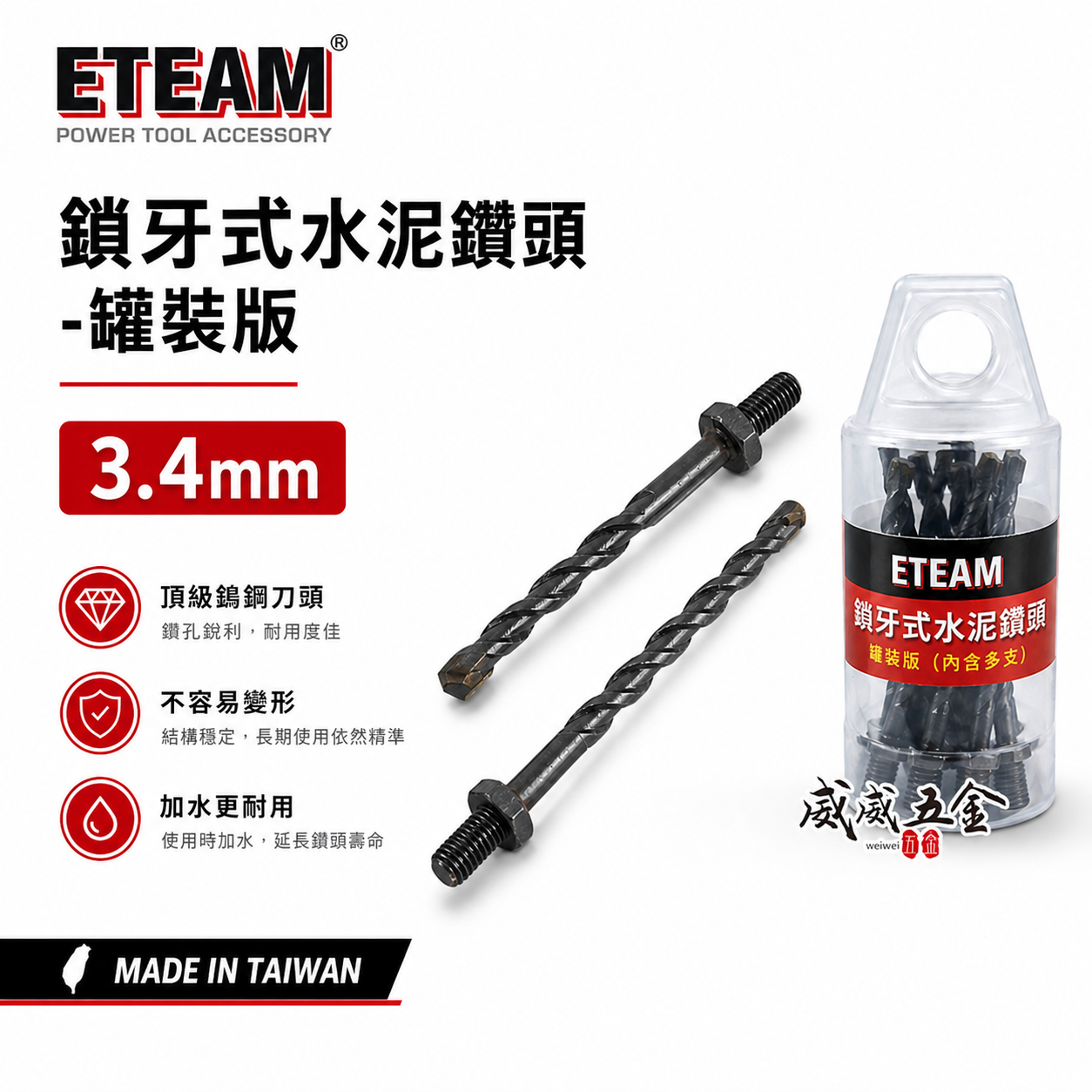 ETEAM 一等｜1/8" 3.2mm 3.4mm 鎖牙式水泥鑽頭 10支組｜萬用水泥鑽尾高張力螺絲薄金屬用 補充替換式