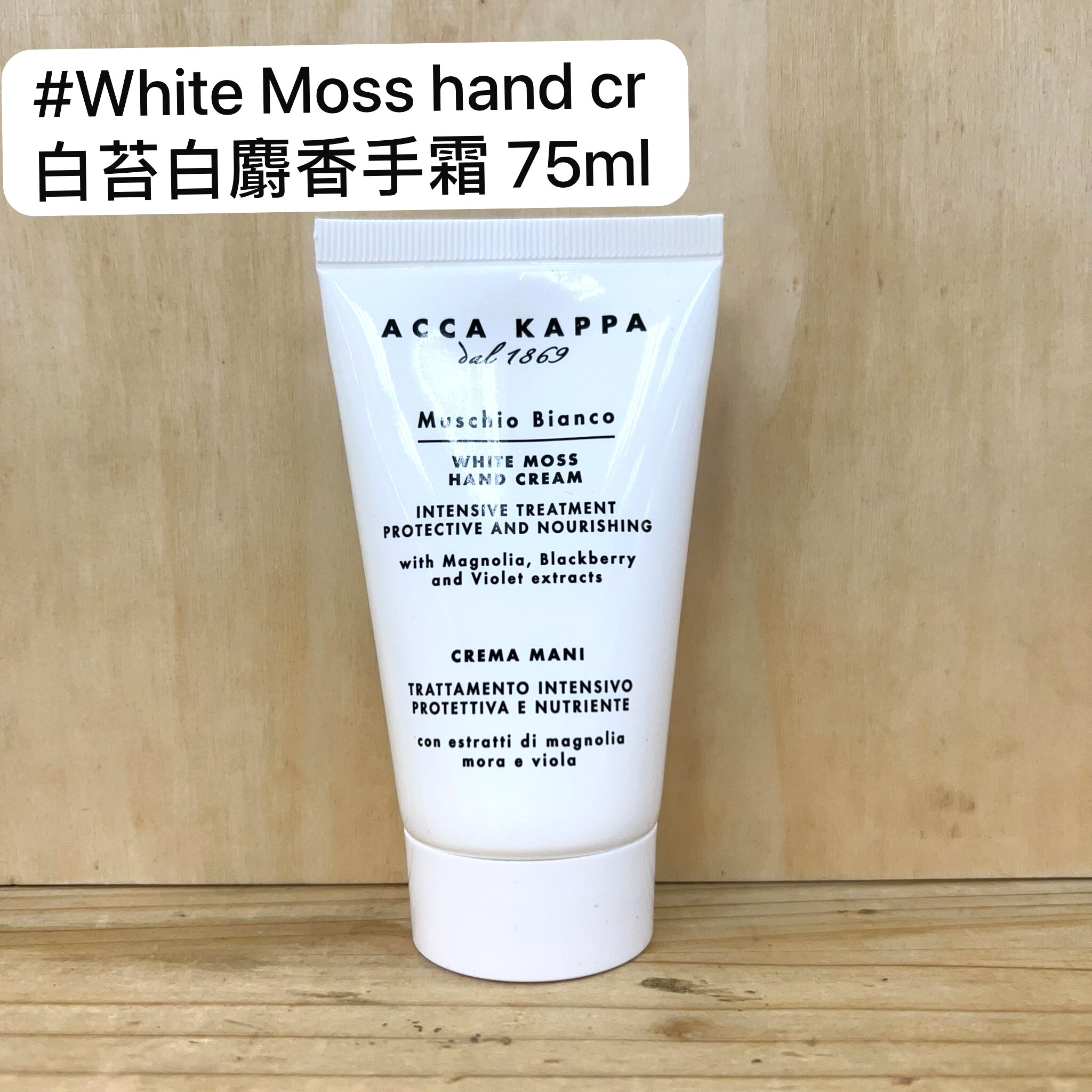 Acca Kappa #白苔白麝香護手霜 WHITE MOSS HAND CREAM 75ml