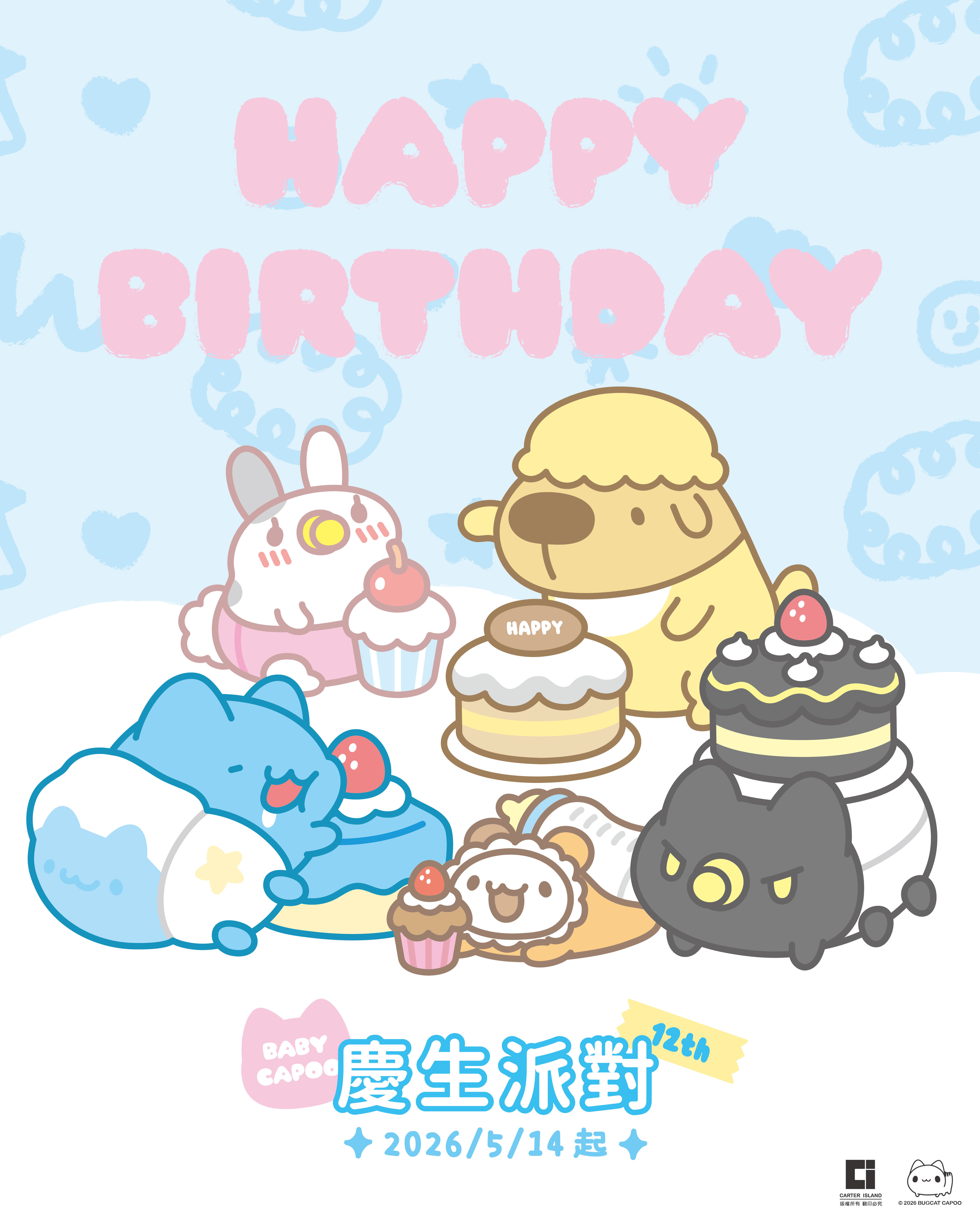 寶寶咖波12週年生日慶生派對