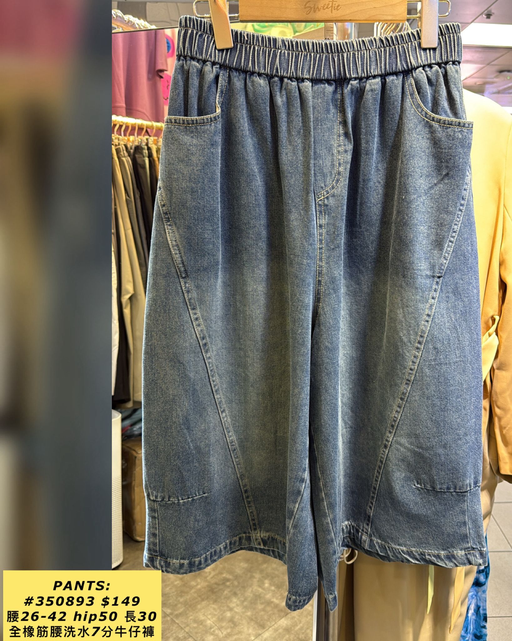 PANTS:  350893 全橡筋腰洗水7分牛仔褲 (腰26-42 hip50 長30)