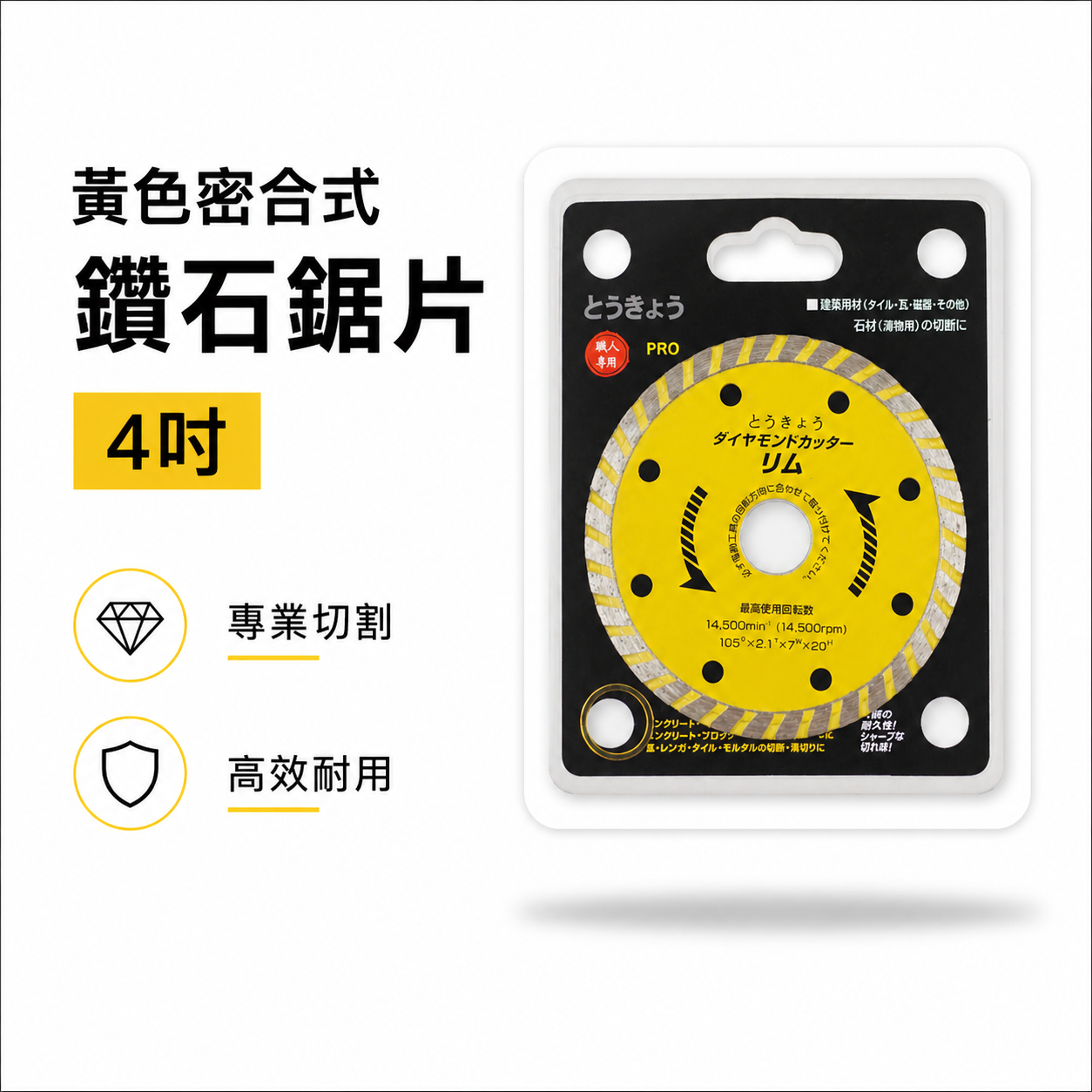 旺鴻｜4" 黃色-密合式鑽石鋸片 拋光石英磚 鑽石切片 石材鋸片 建築用切斷片 大理石 人造石 4吋 切割片