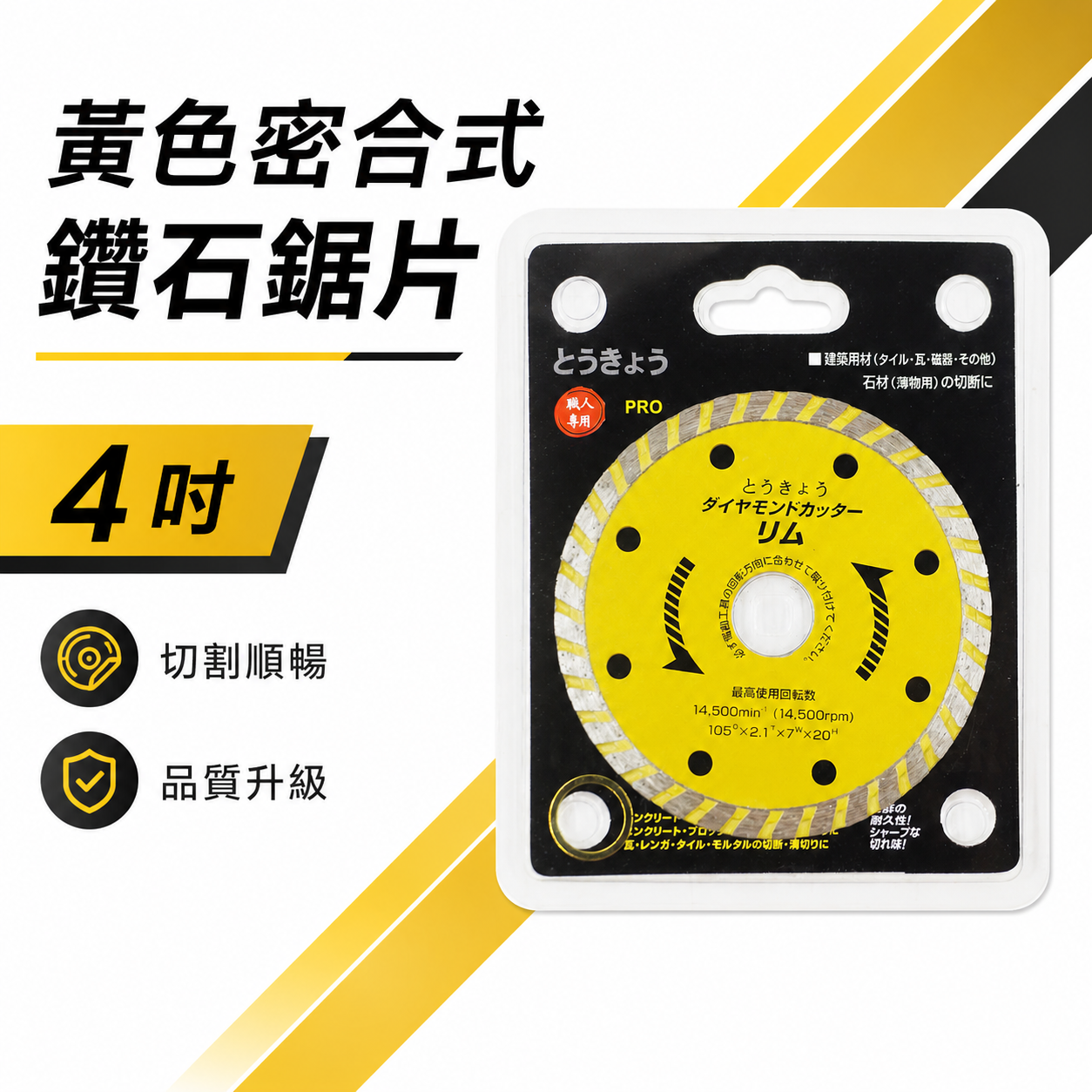 旺鴻｜4" 黃色-密合式鑽石鋸片 拋光石英磚 鑽石切片 石材鋸片 建築用切斷片 大理石 人造石 4吋 切割片