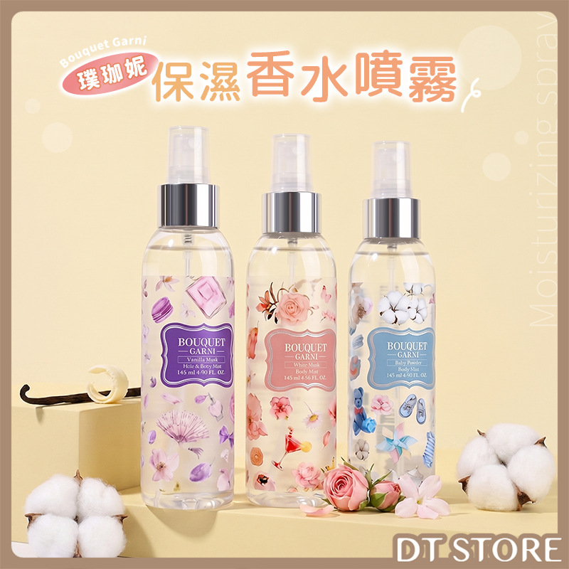 韓國 Bouquet Garni璞珈妮 保濕香水噴霧 145ml【AU033】