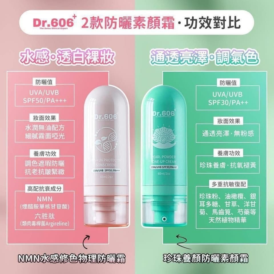 Dr606 NMN水感修色物理防曬霜/珍珠養顏防曬素顏霜 Y1109（2-3 星期寄出）