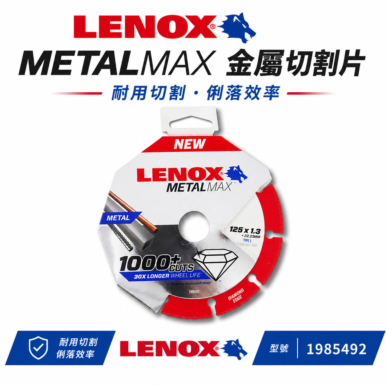 LENOX 美國 狼牌｜風火輪 5" 耐切型-切金屬鑽石鋸片 不鏽鋼用鐵管白鐵金屬用切割片 金剛狼 5吋切片 1985492